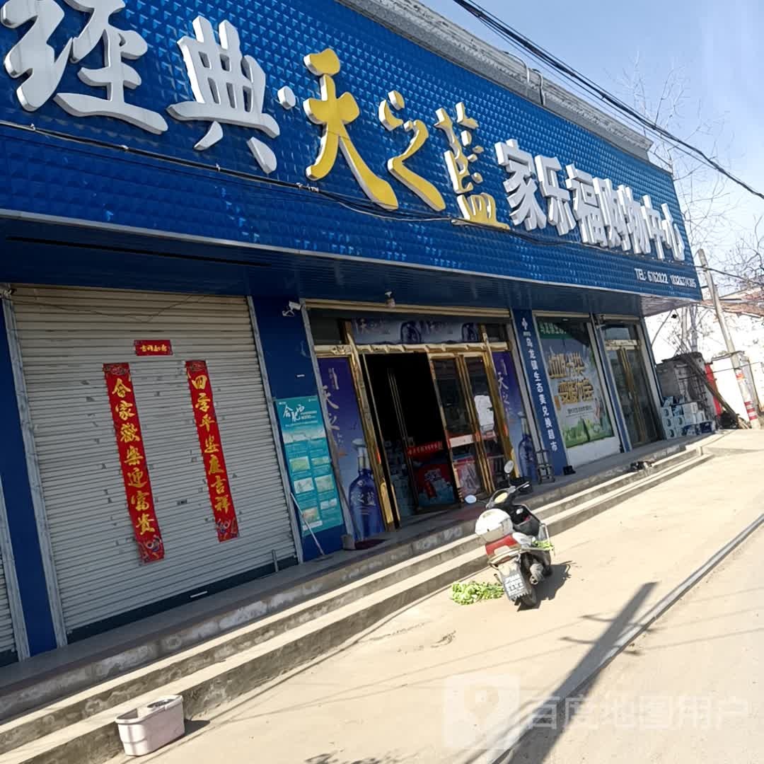家乐福购物中新