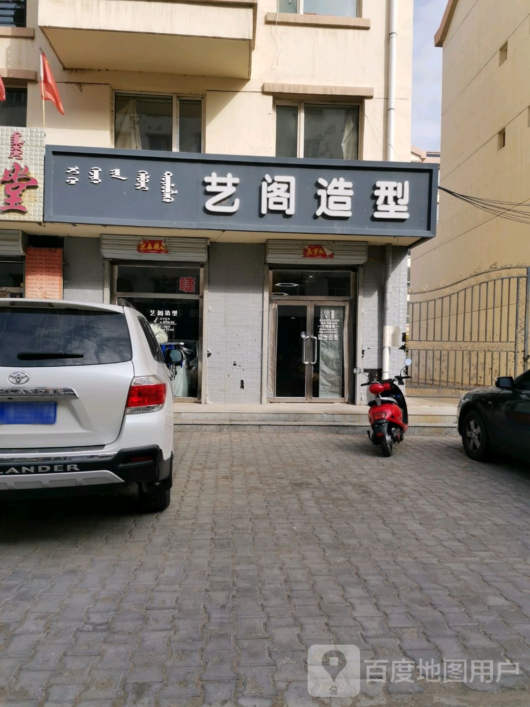 艺阁造型(兴业华庭店)