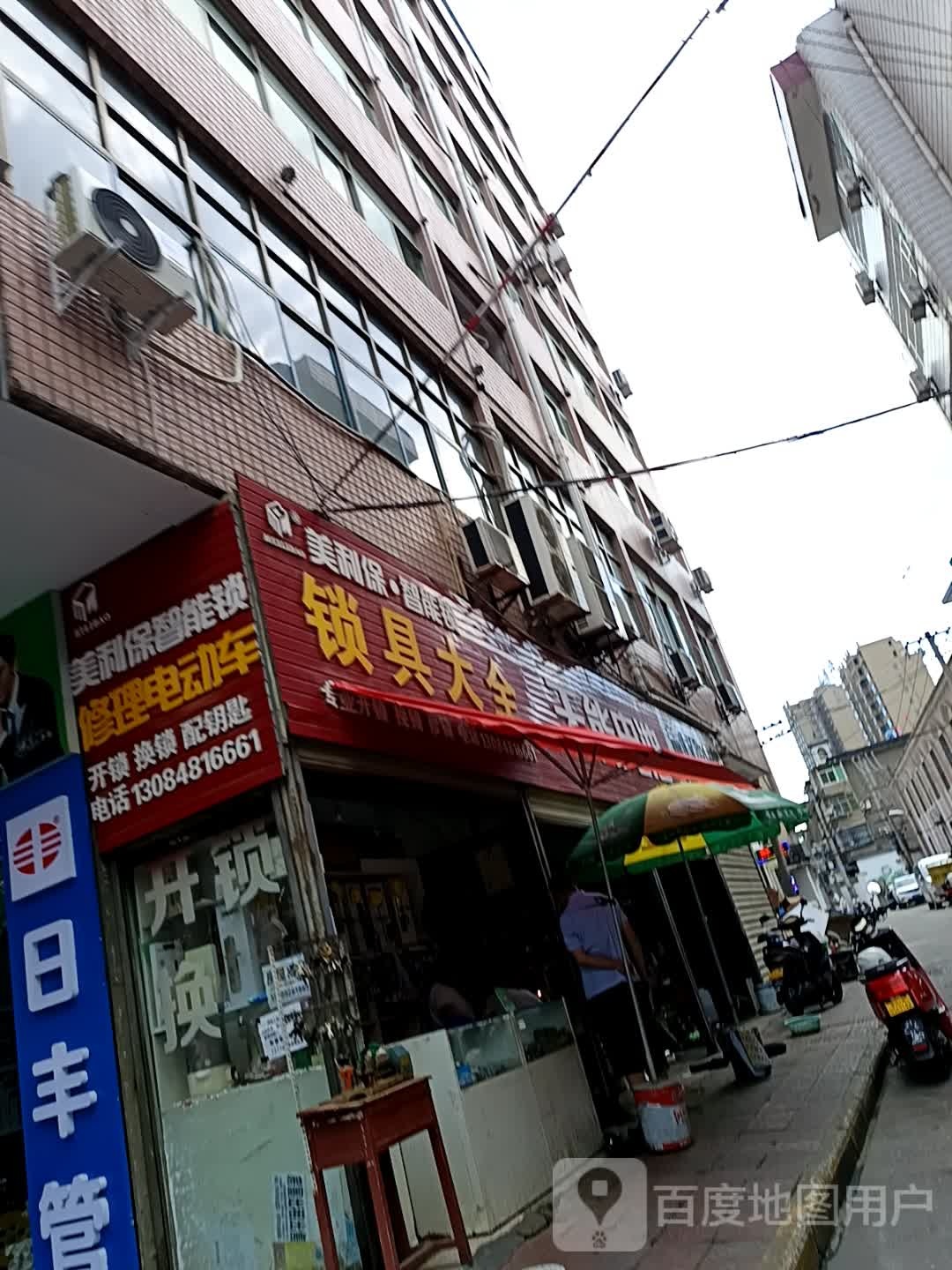 美利保智能锁修理电动车