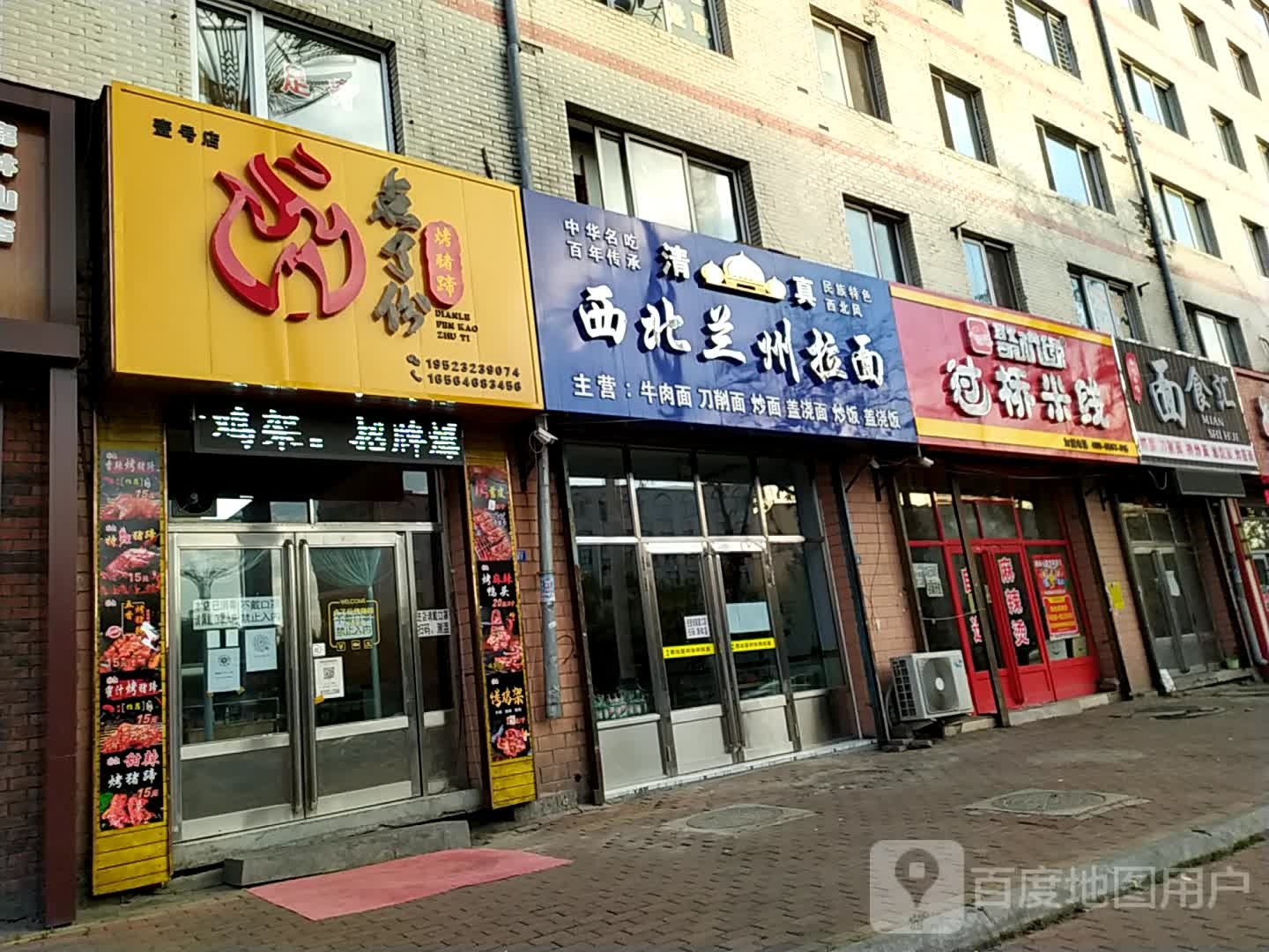 西北兰州拉面(前进路店)