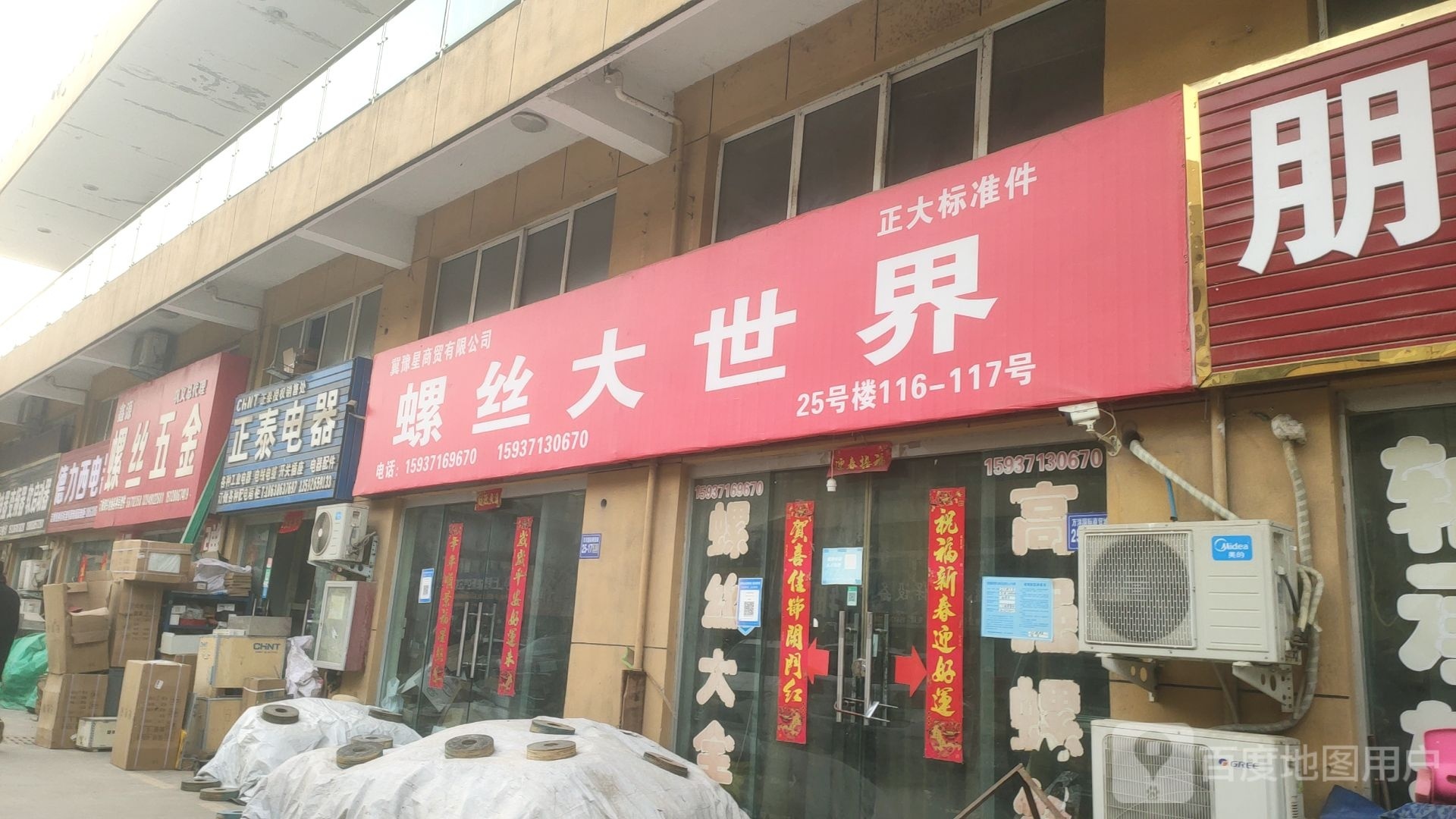 焊条焊丝大世界(万洋国际商贸城24号楼店)