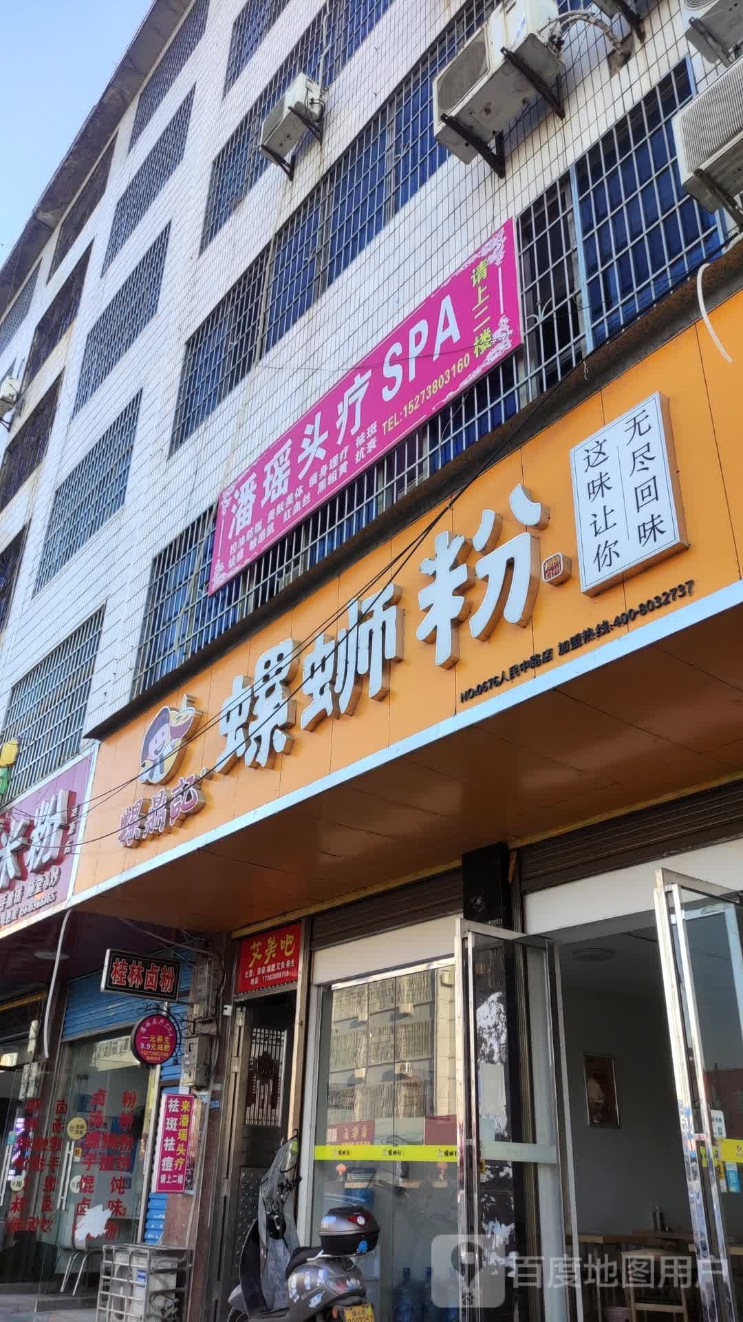 潘瑶头疗·美甲·美睫(开成店)