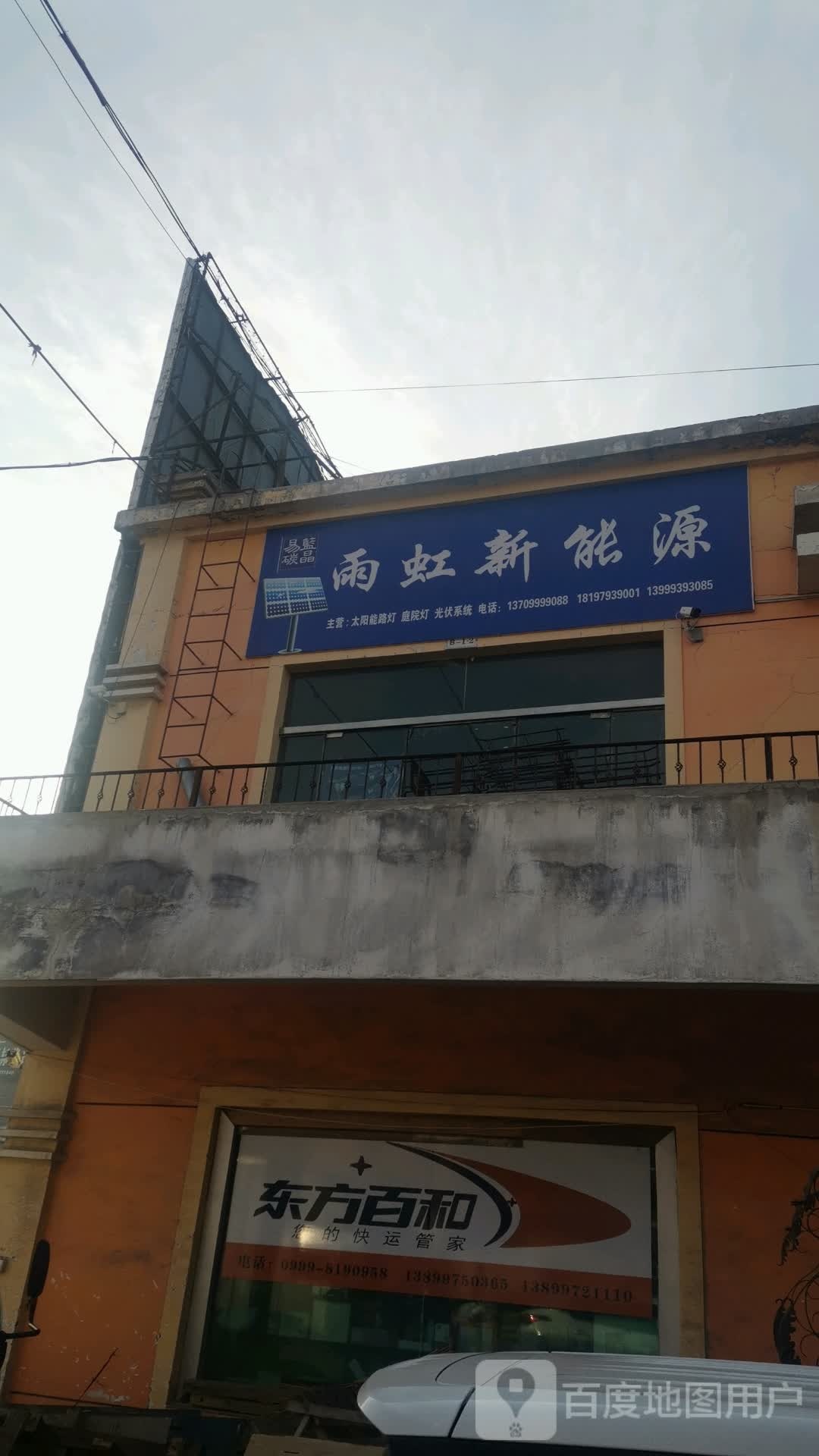 百世快运(解放西路店)