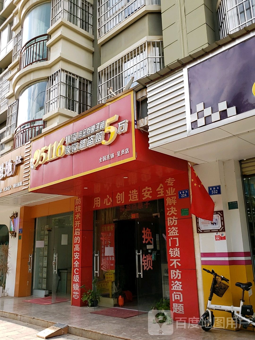 金点原子锁(呈贡店)