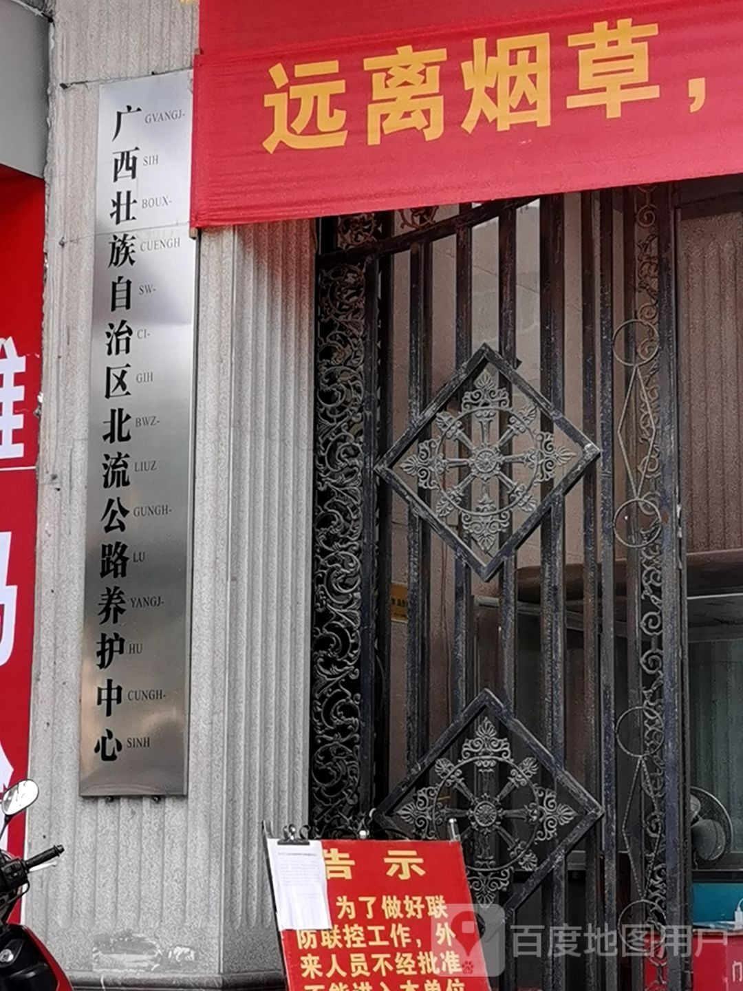 广西壮族自治区北流公路养护