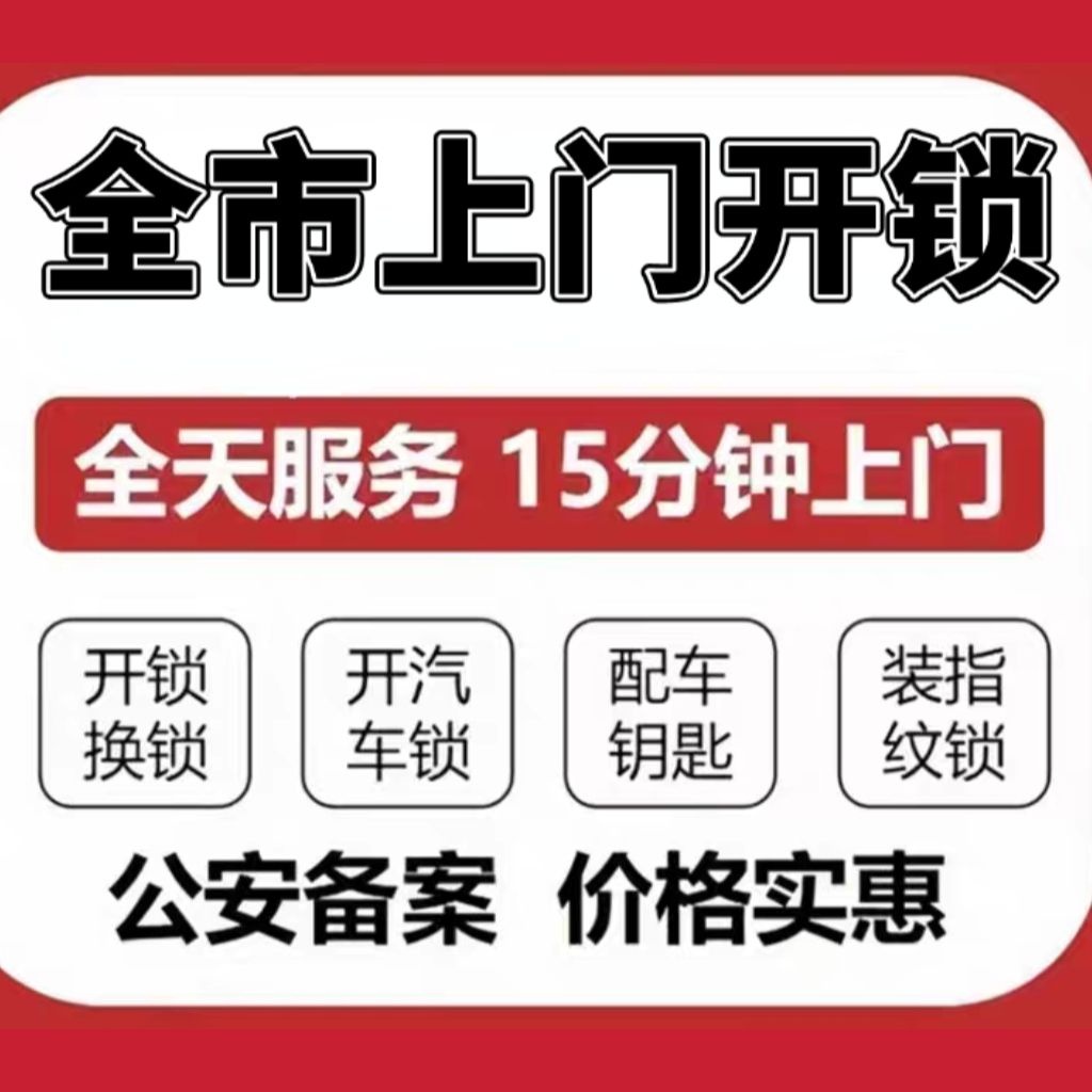 深圳市福田区旺家开锁疏通服务部