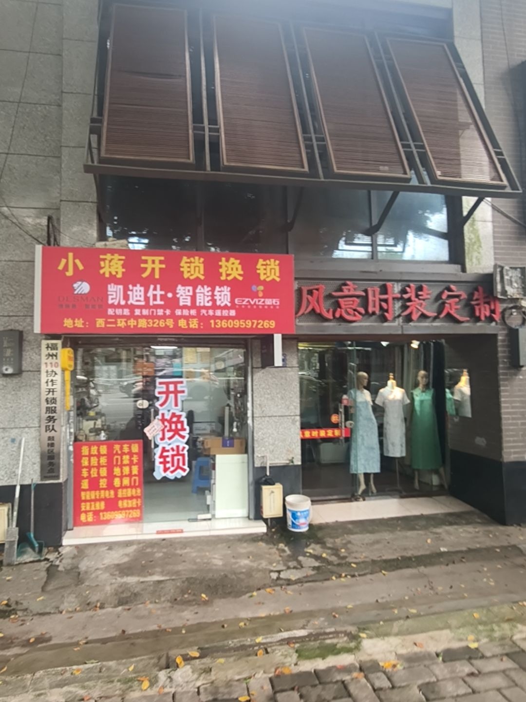 小蒋开锁换锁