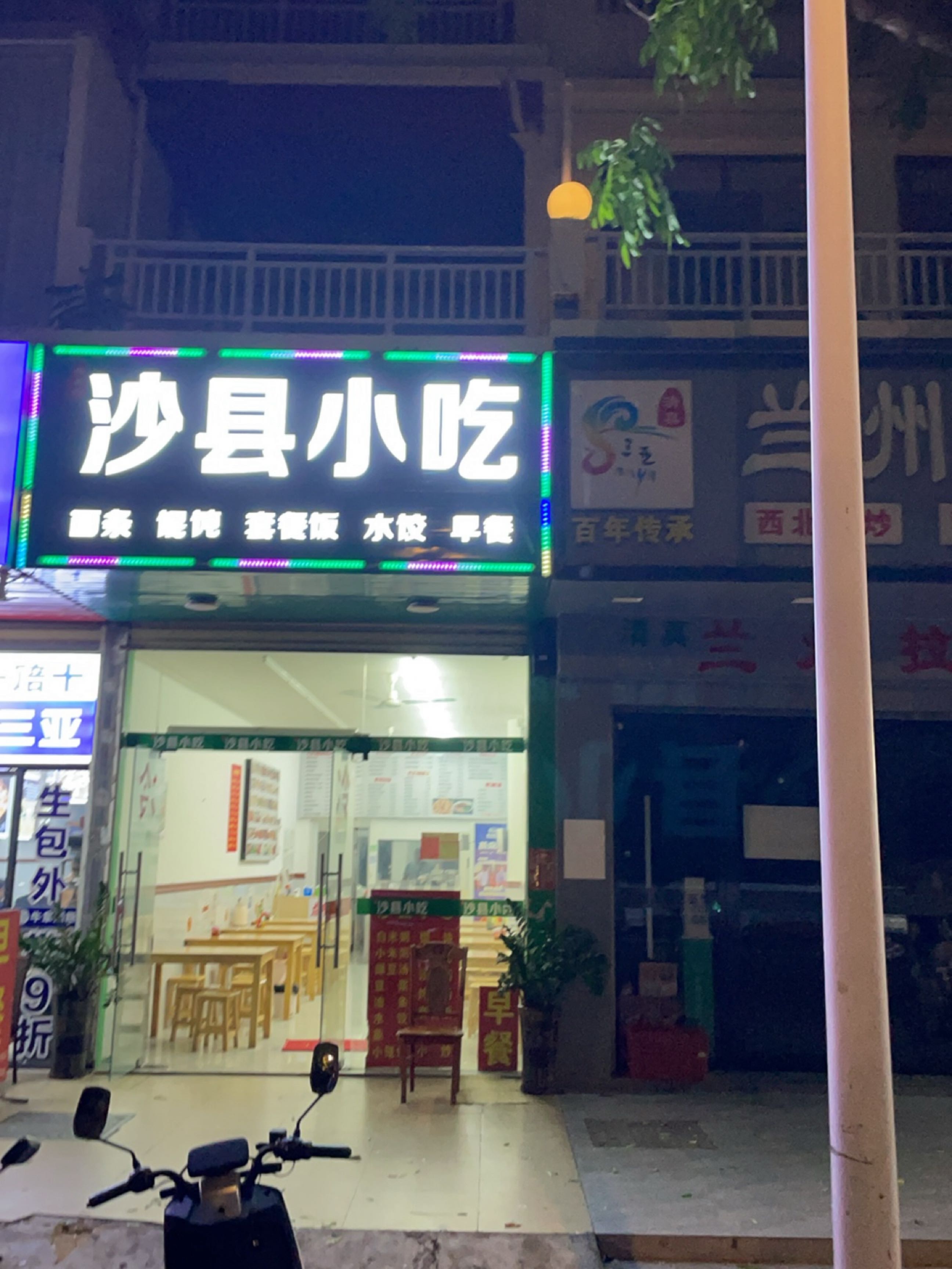 沙县小吃(中海路店)