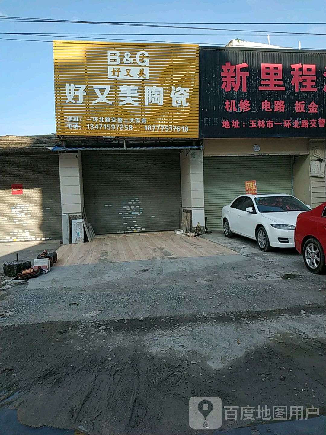 好又美陶瓷(一环北路店)