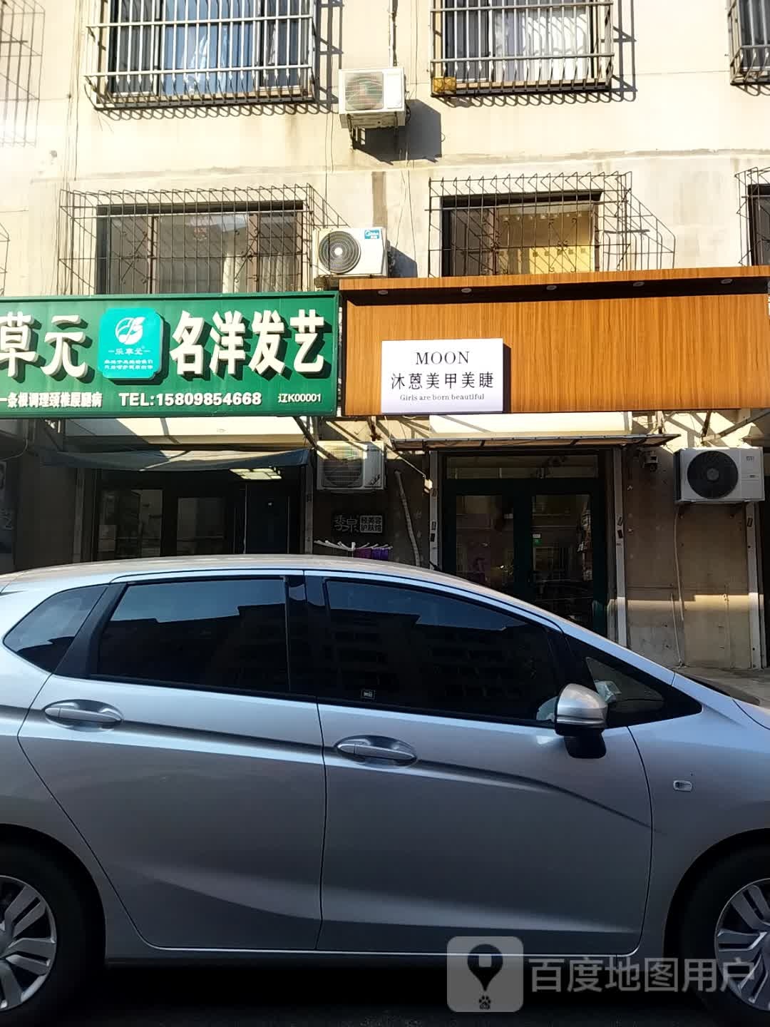 沐蒽美甲美睫