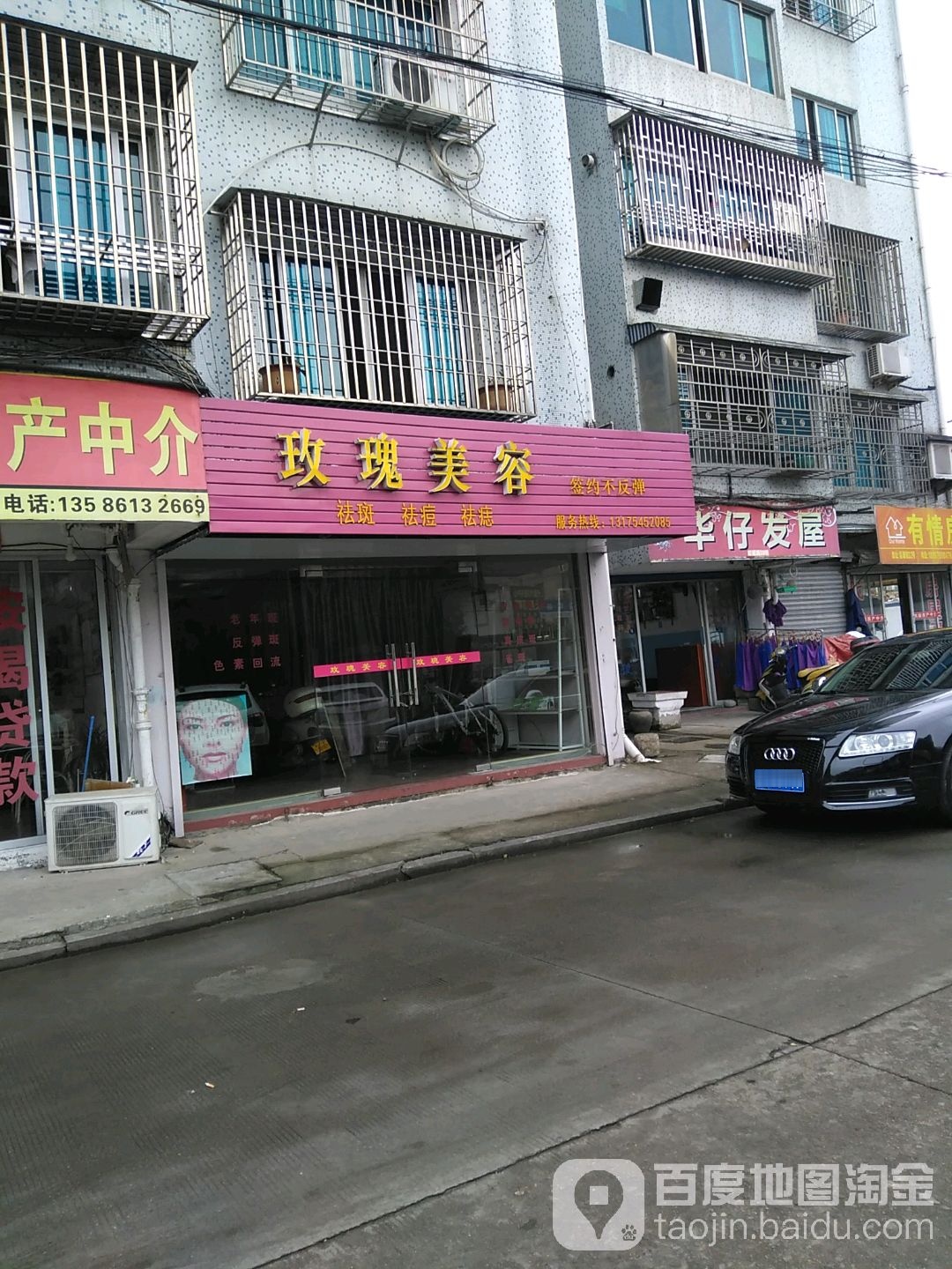 玫瑰美容