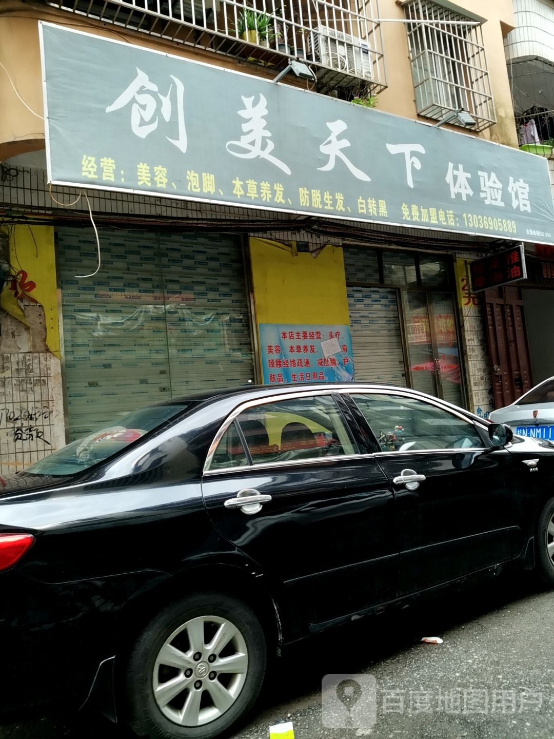 创美天下体验馆