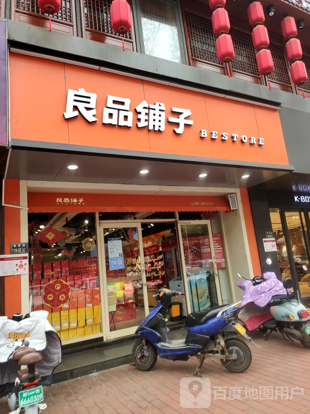 良品铺子(健康路店)