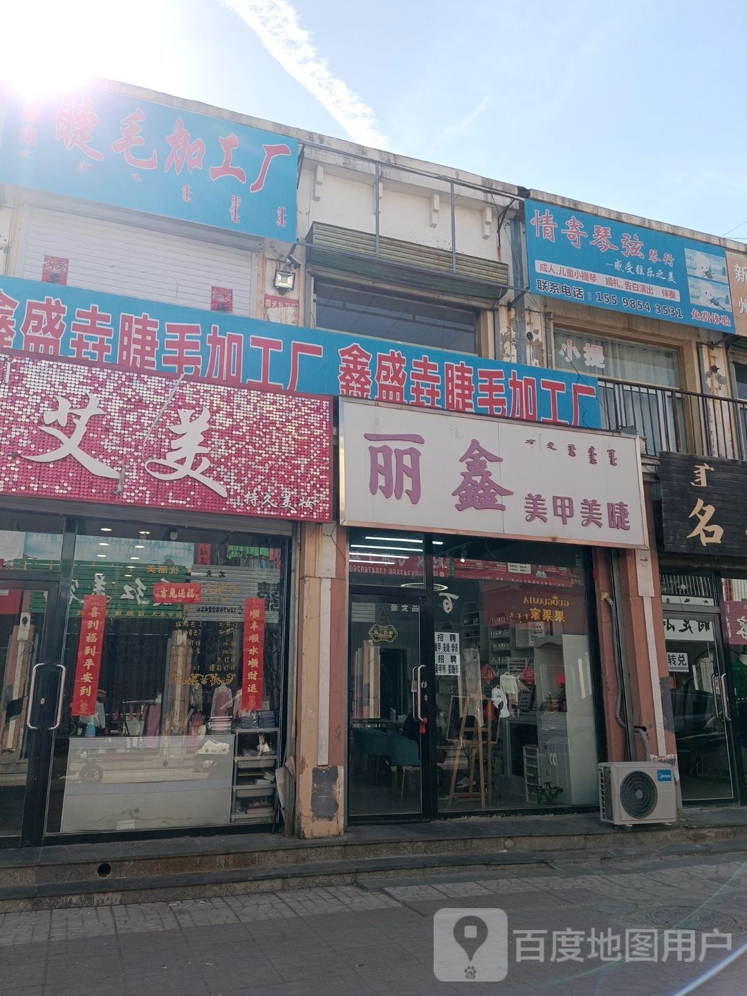 溢鑫睫毛