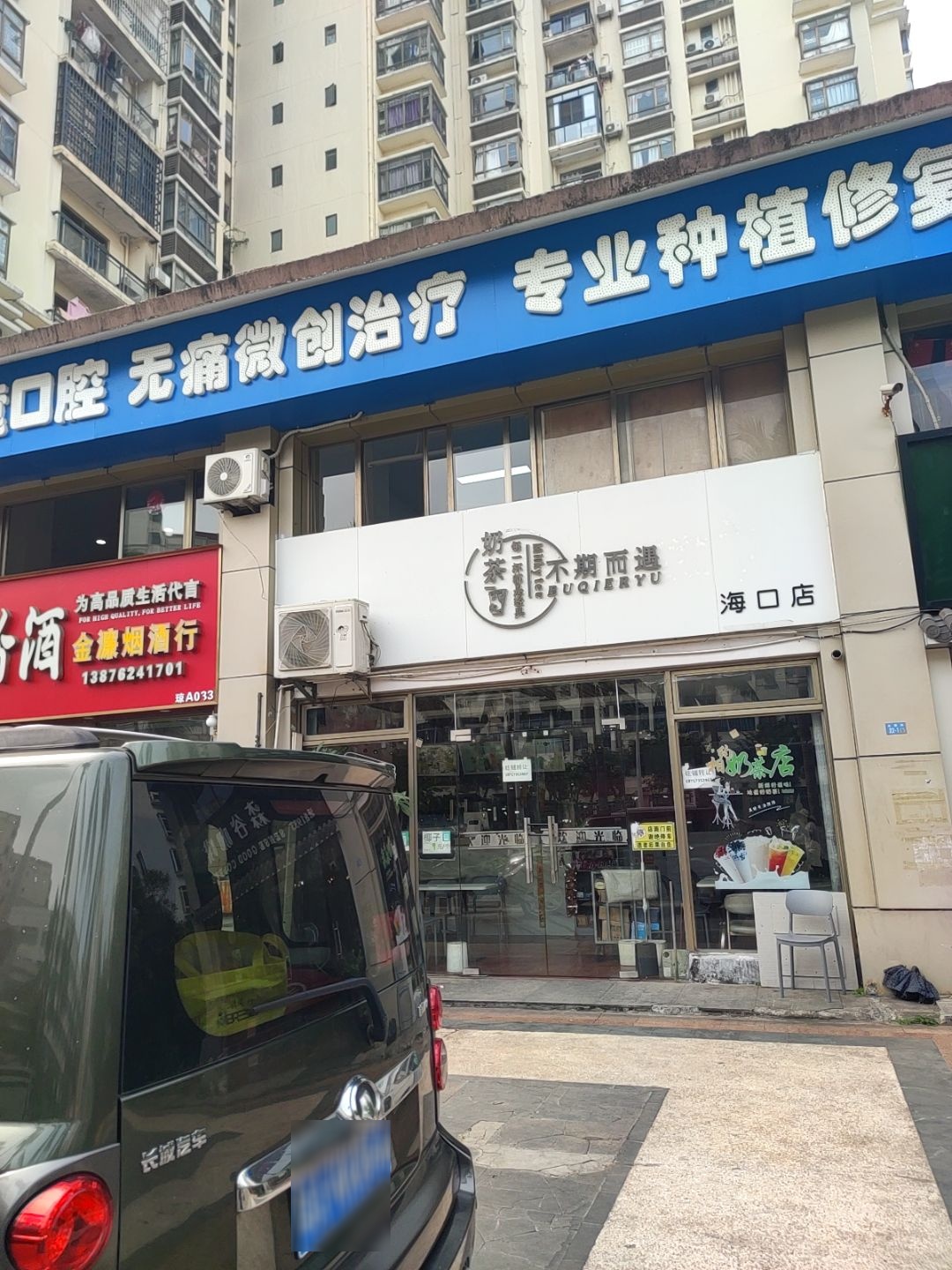不期而遇(亚洲豪苑南区店)