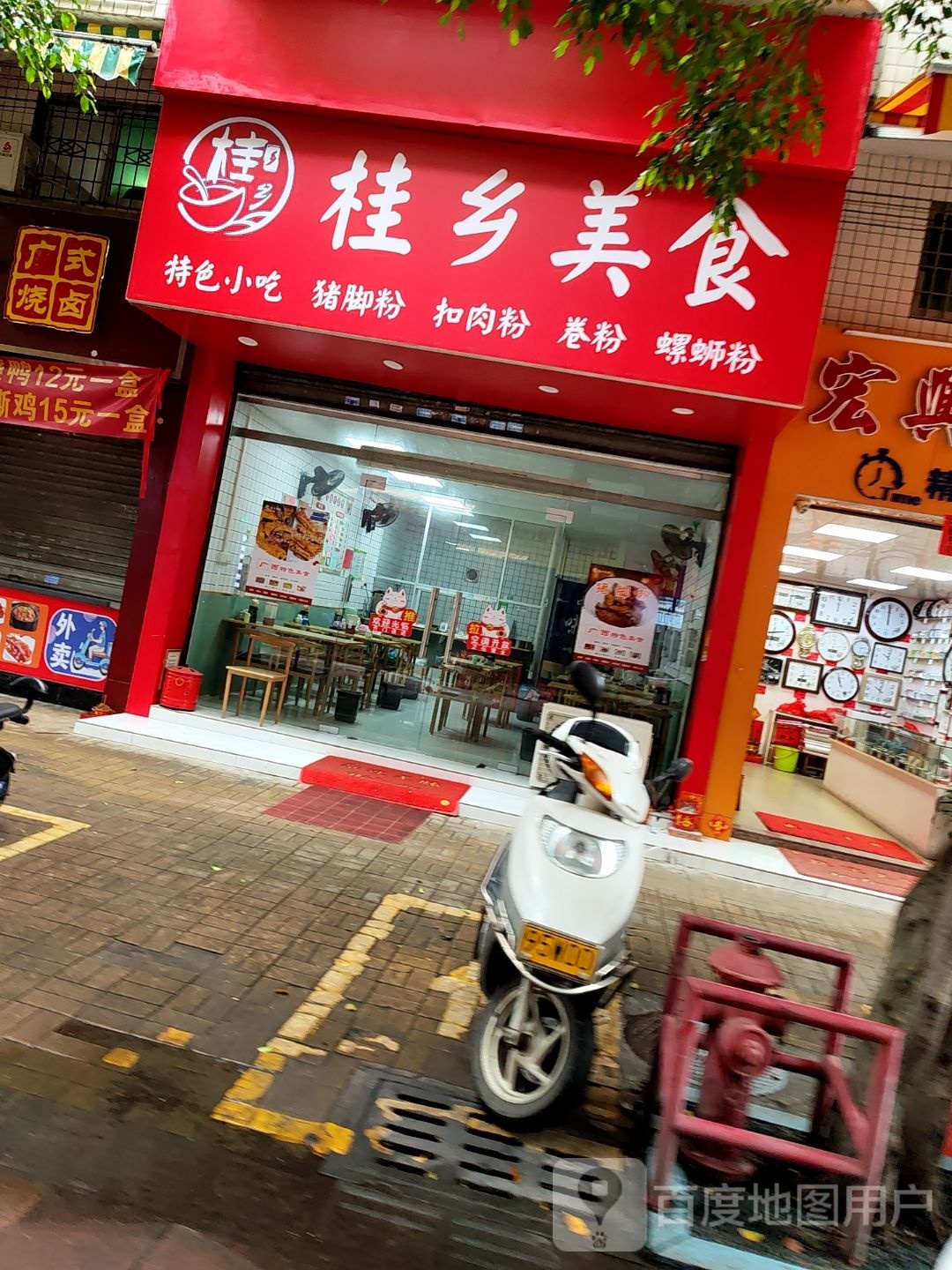 桂乡美食