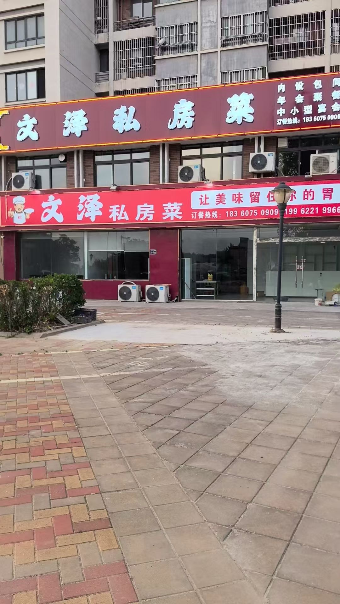 文泽私房菜(高张花园一期店)