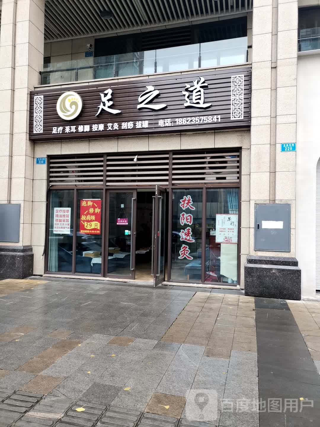 足道之(金科中央公园城店)