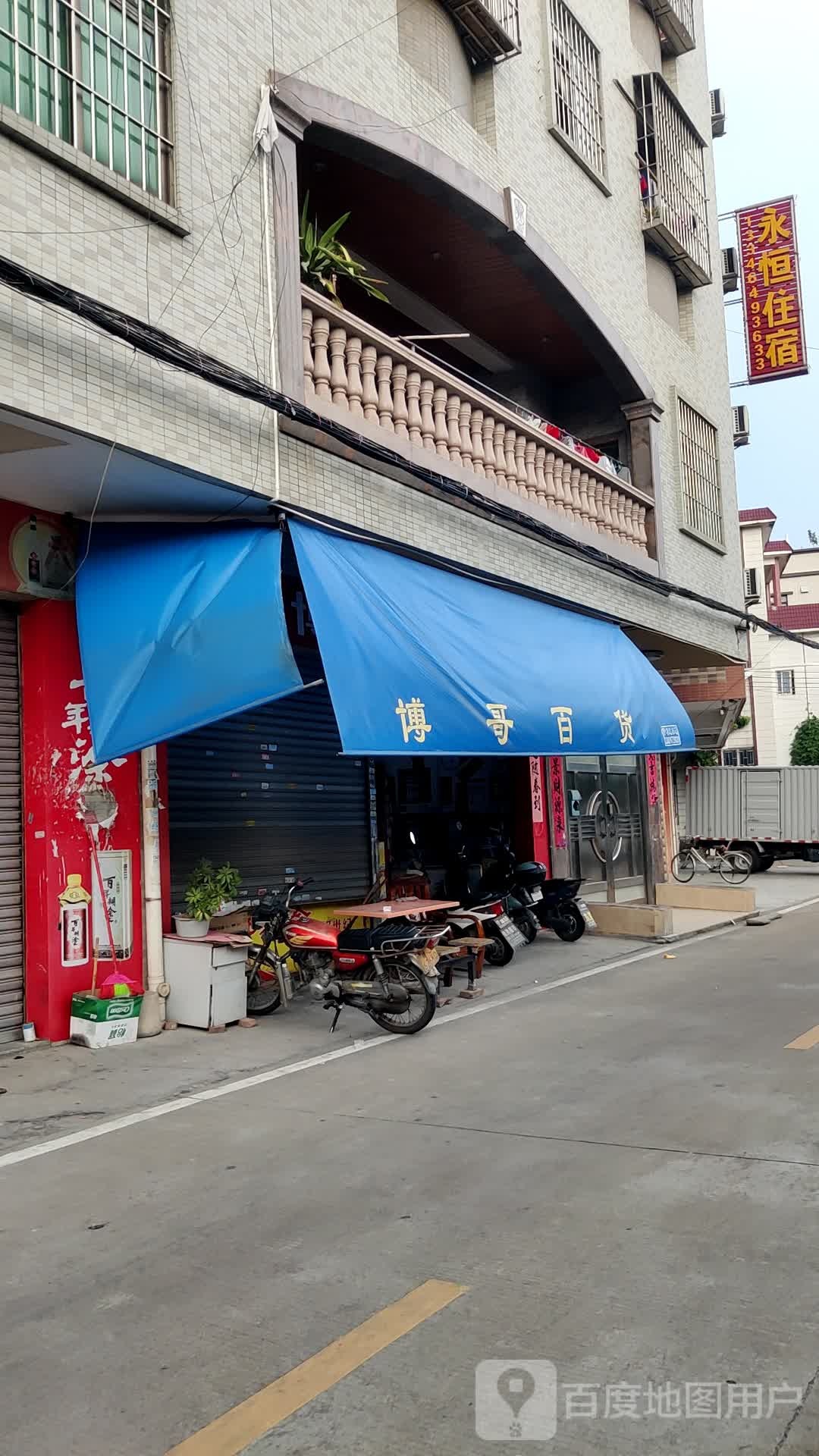 博哥百货