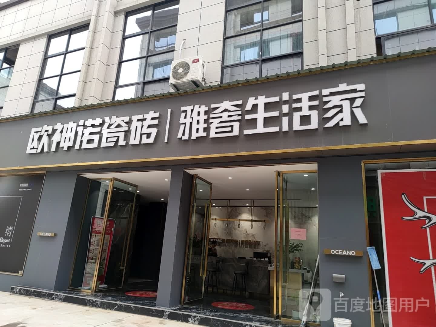 欧神诺瓷砖