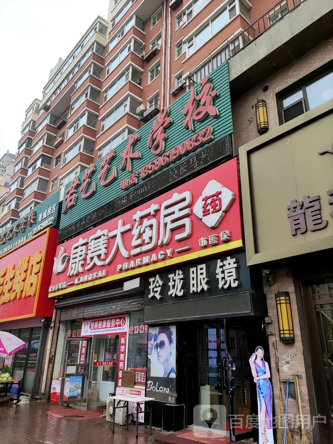 玲珑眼镜店(万鑫花园店)