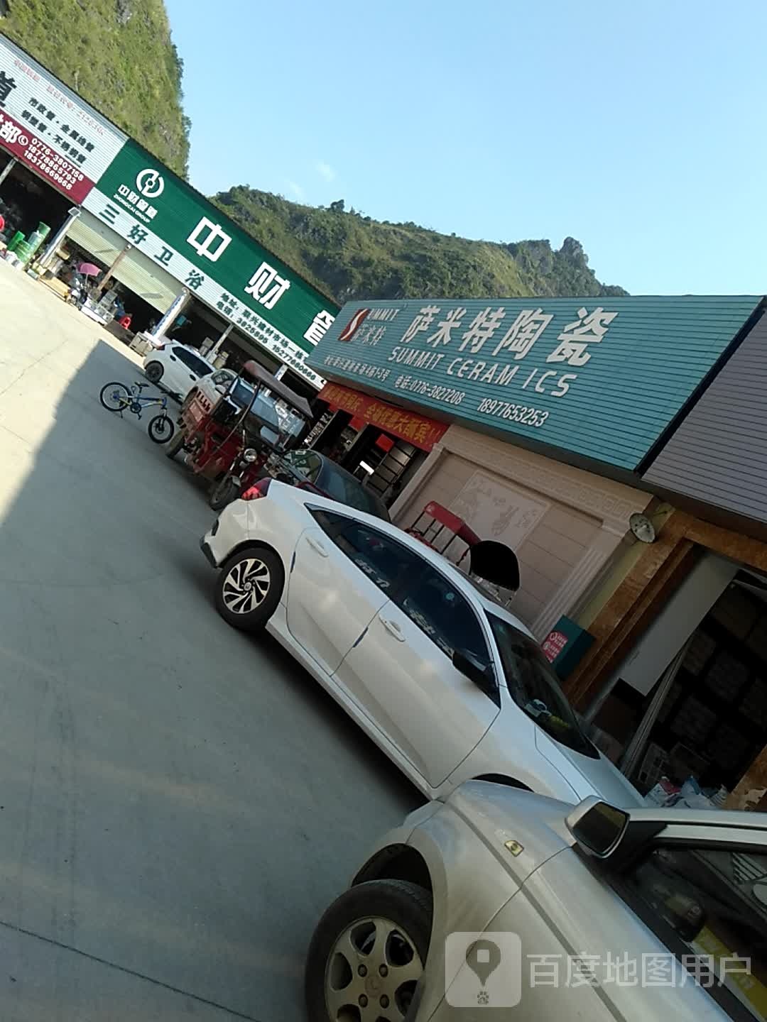 三好卫浴