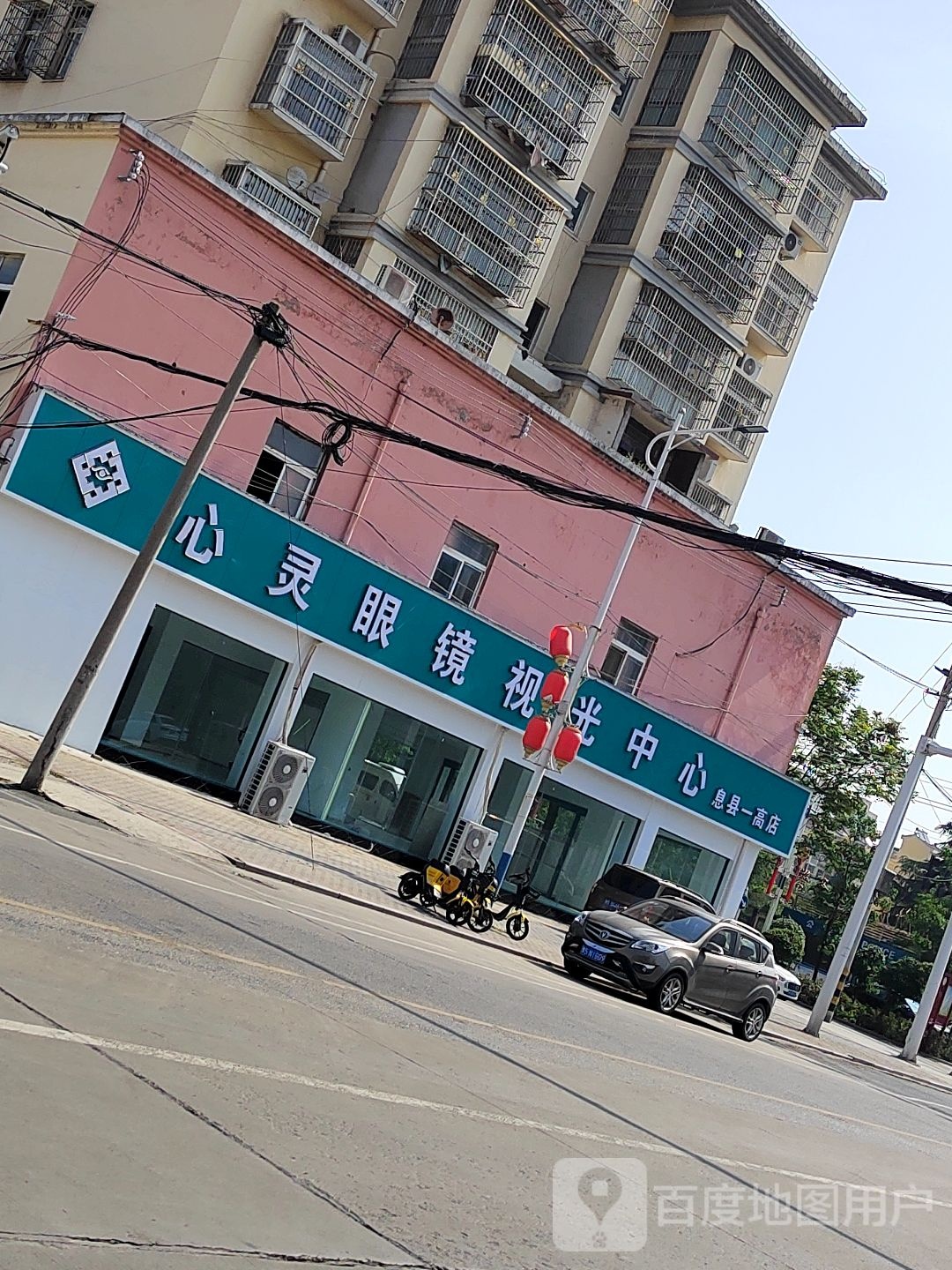 心灵眼镜视光中心(息县一高店)