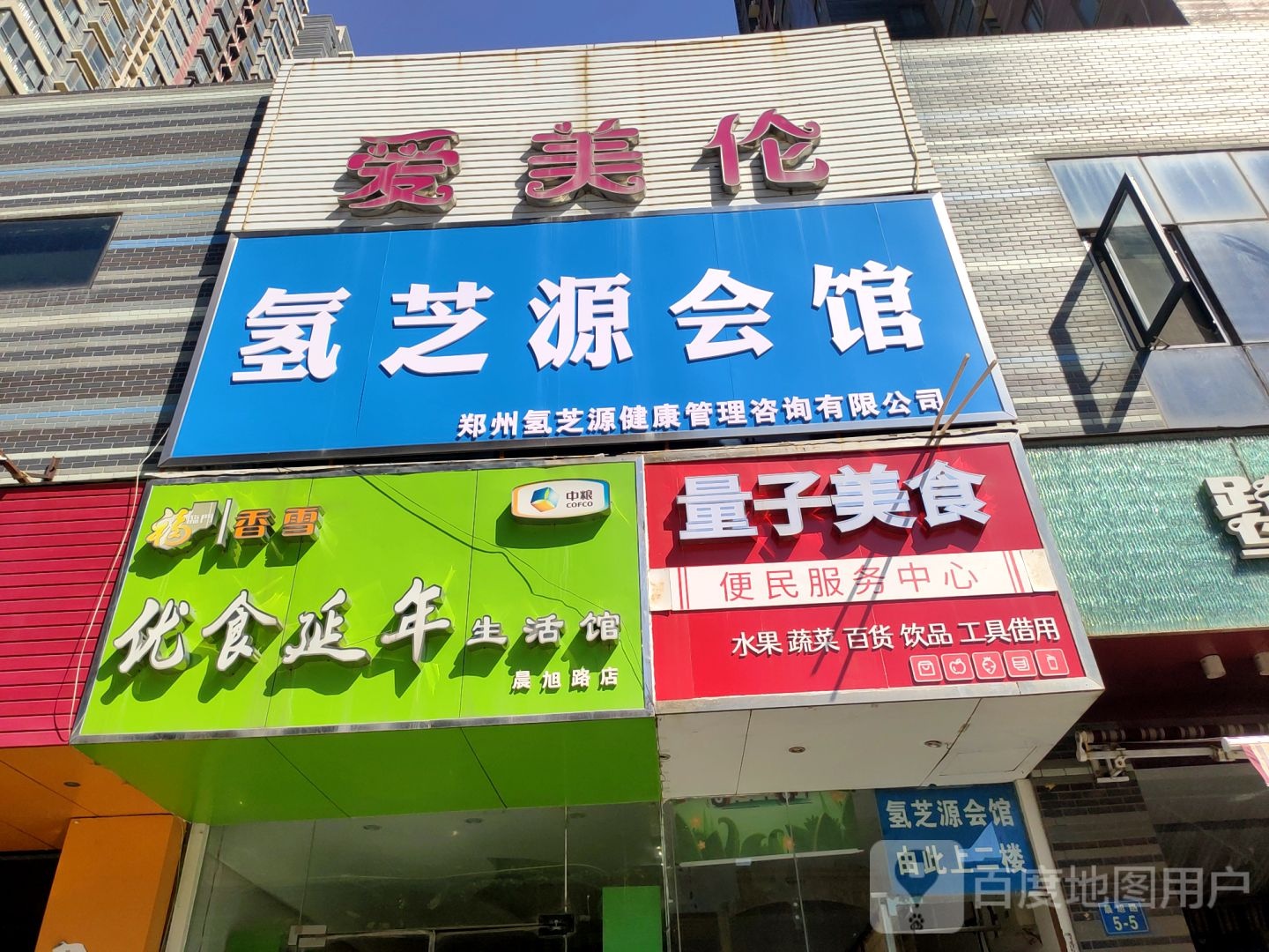 爱美伦美容美发(晨旭路店)