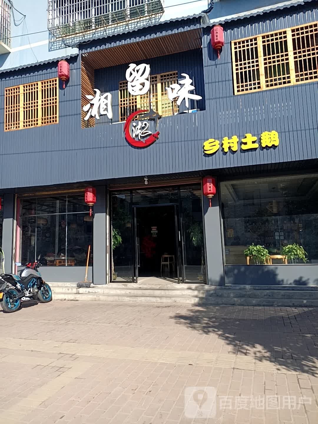 湘留味乡村土鹅