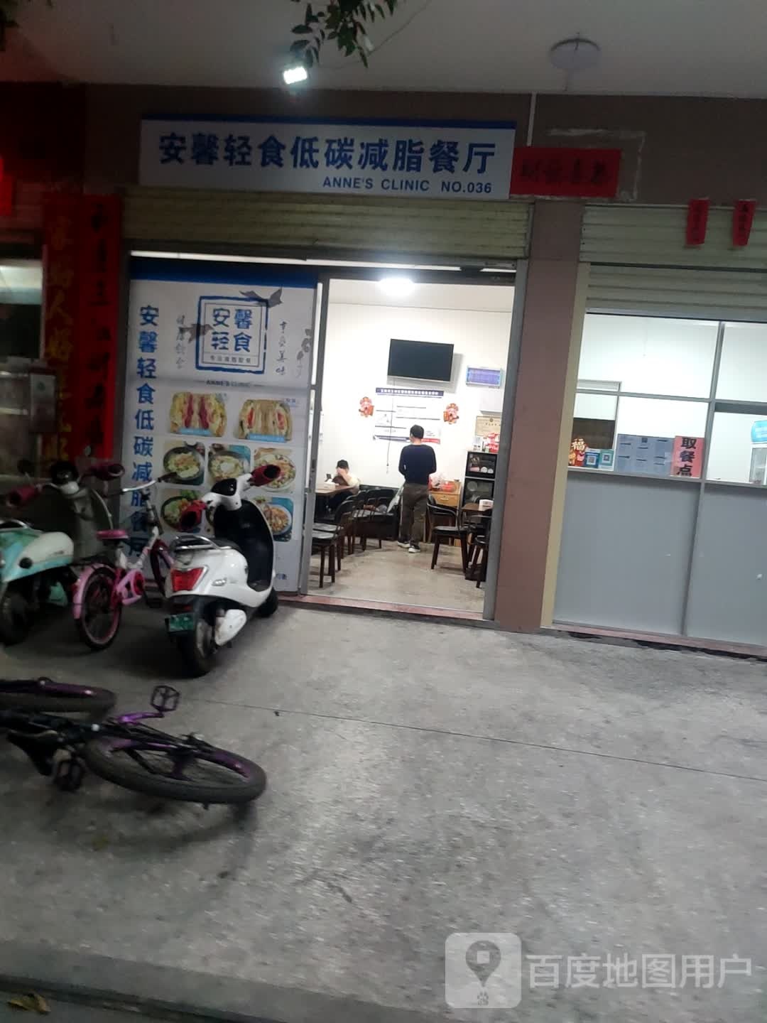 安馨轻食低碳减脂餐厅