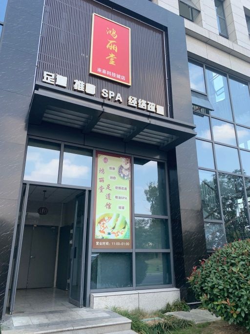 怡春院高端水疗桑拿会所
