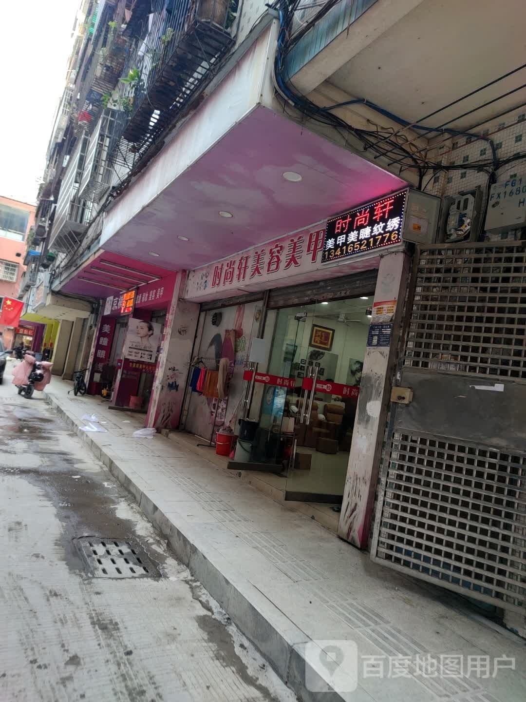时尚轩美容没加