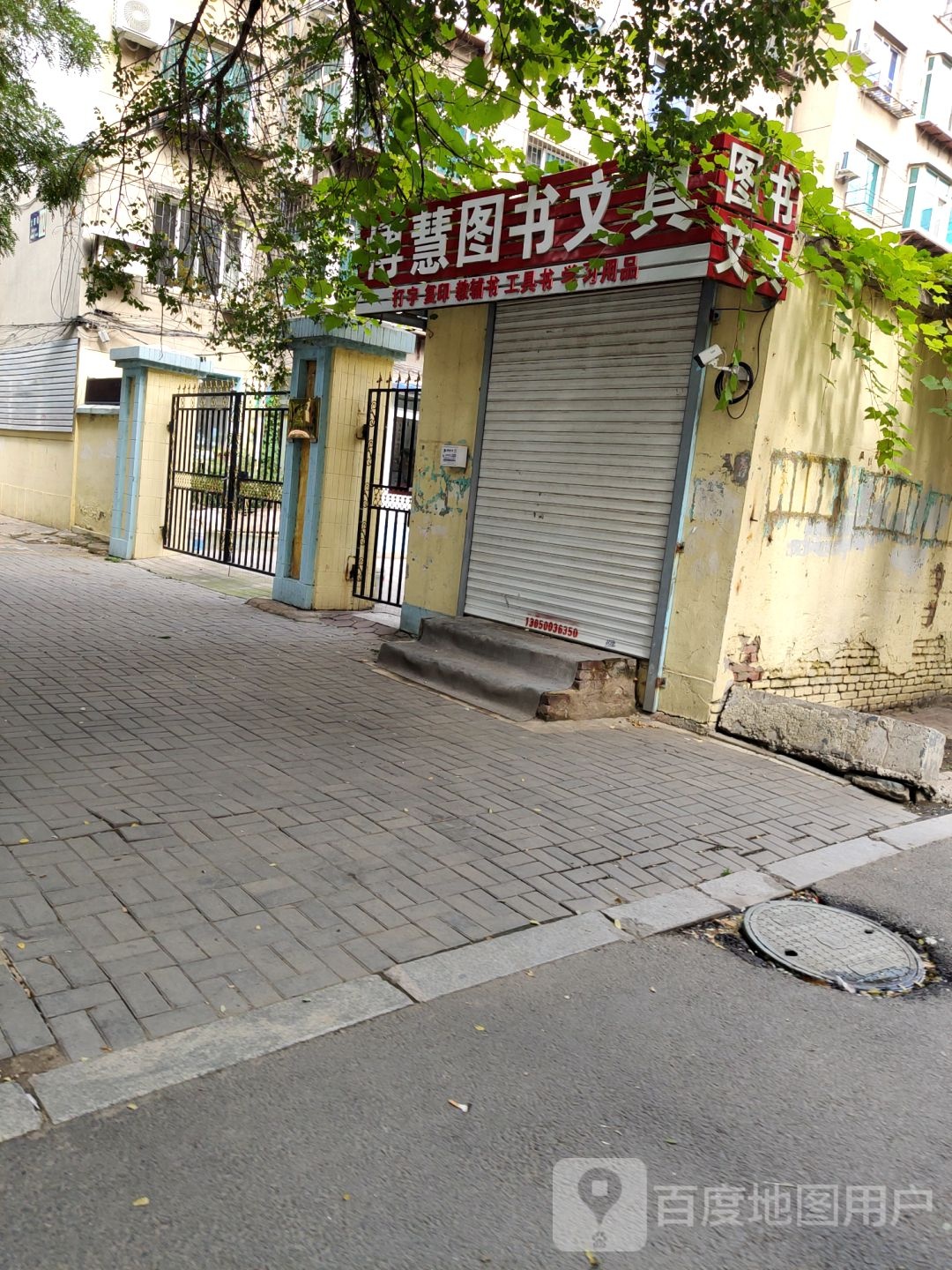 博慧图书纹文具