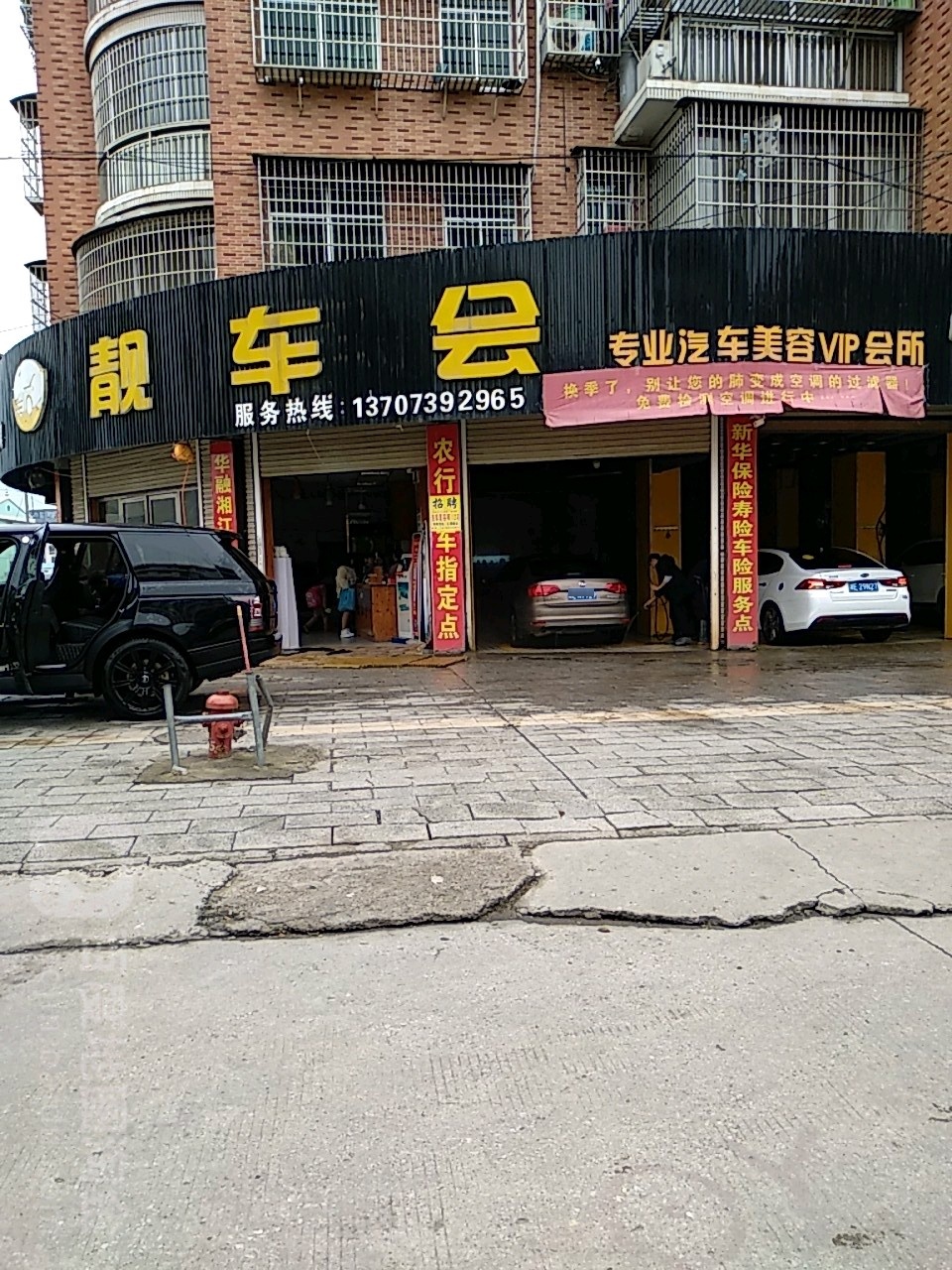 靓车会专业汽车美荣会所(两塘路店)