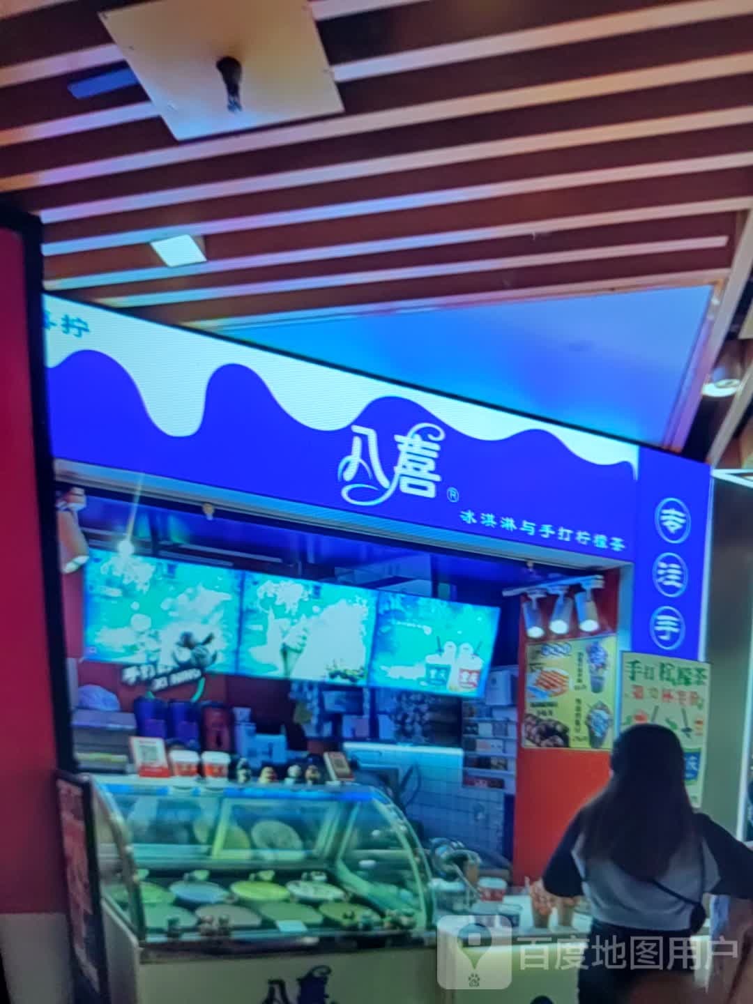 巴西冰淇淋与手打柠檬茶(碧桂园欢乐城句容店)