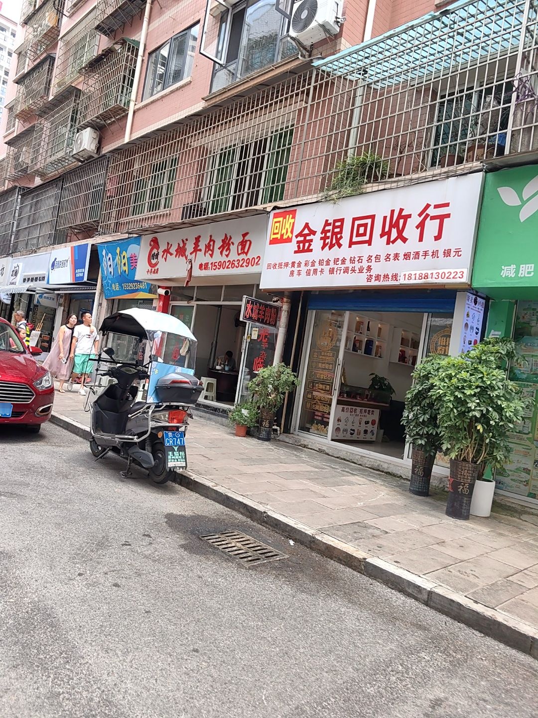 金银回收行