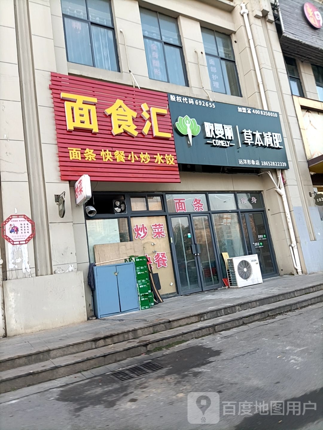 哥曼丽草本减肥(远洋形象店)