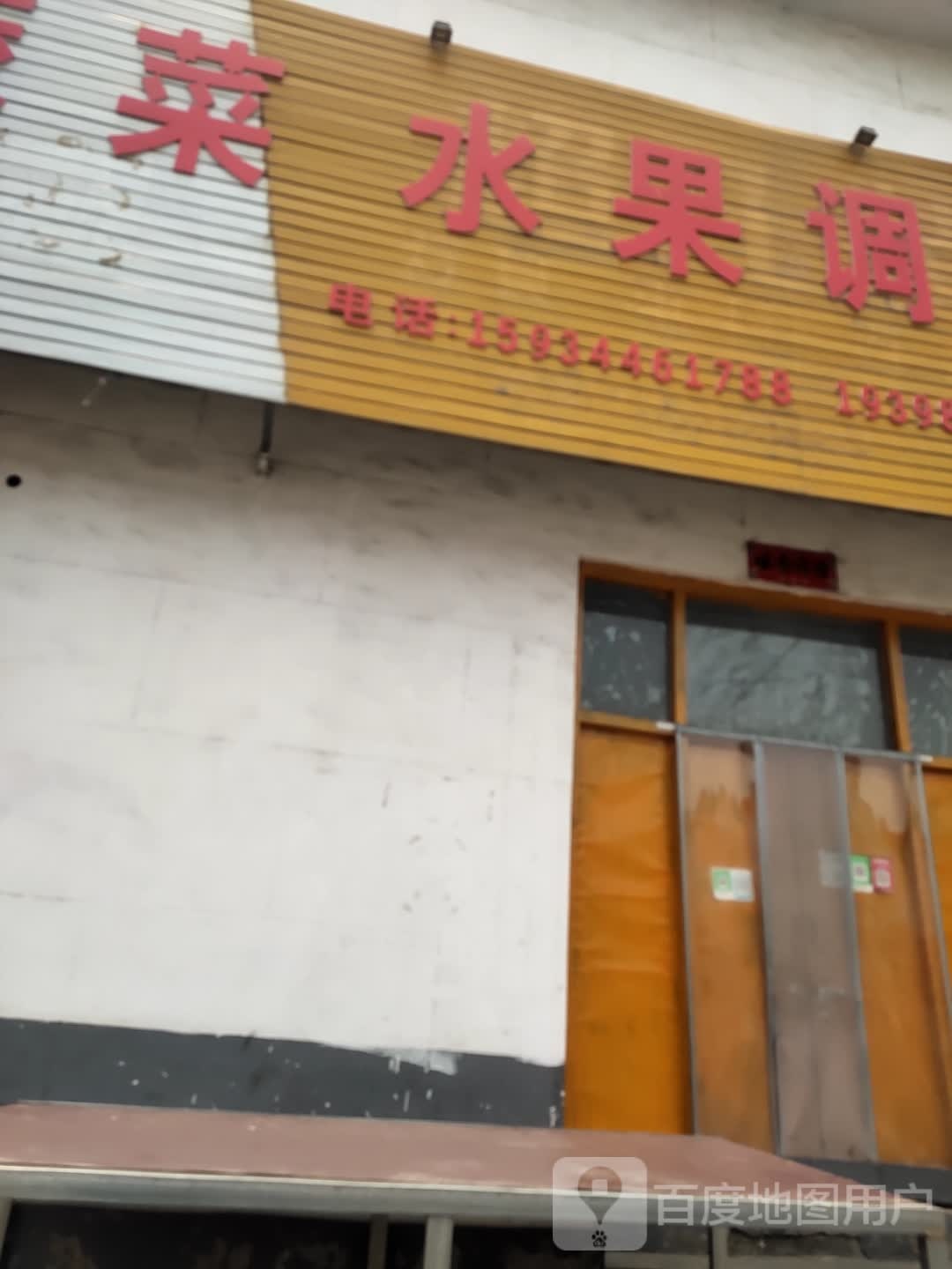 水果调料