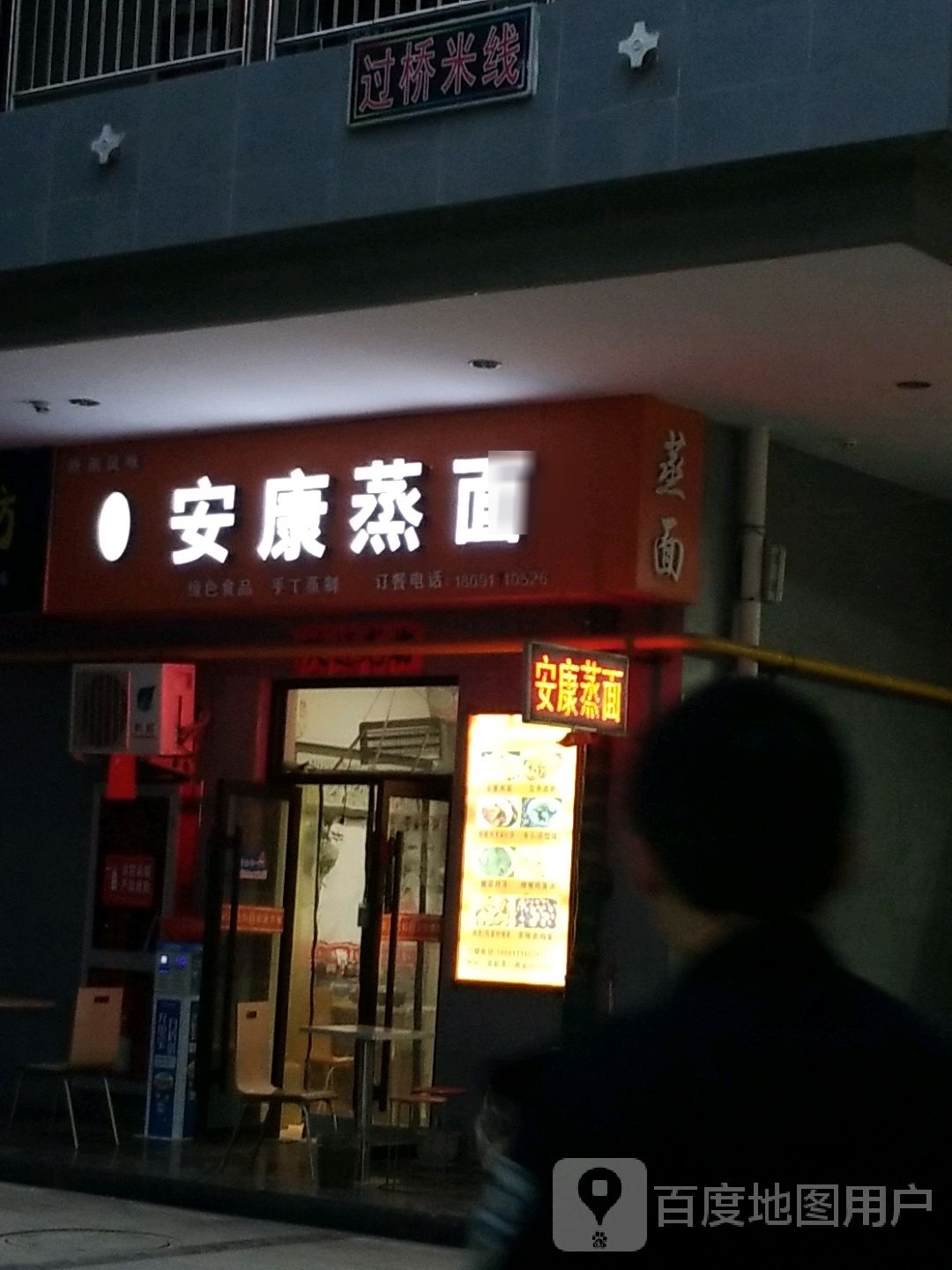 胡三妹安康蒸面(高新大道店)