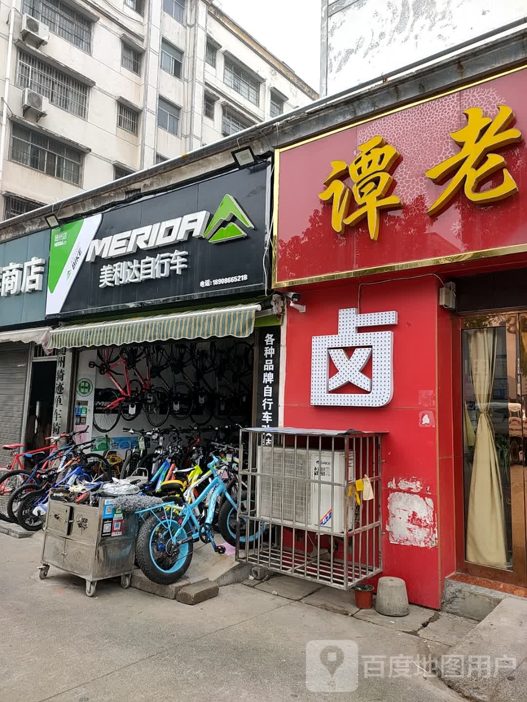 美利达(随州店)