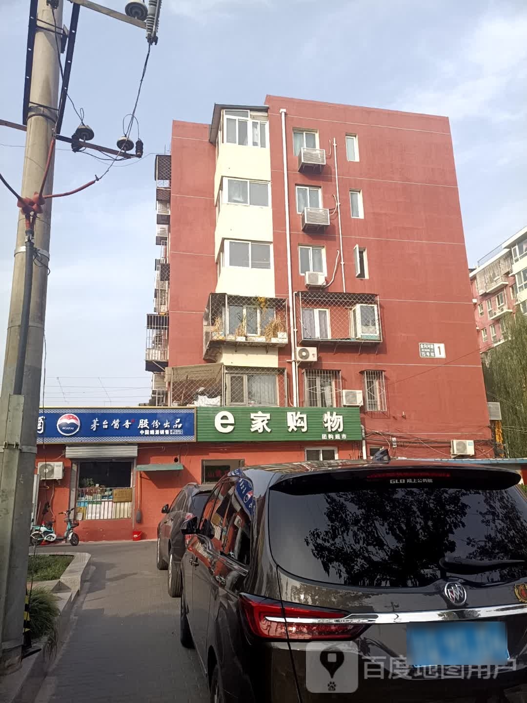 e家购物团购超市