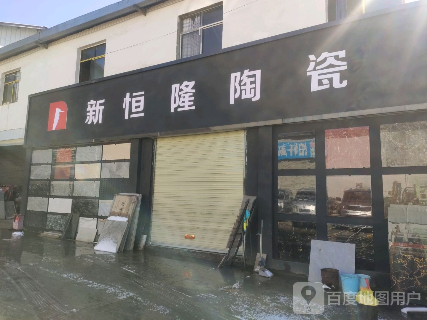 新恒隆陶瓷(昭小段店)