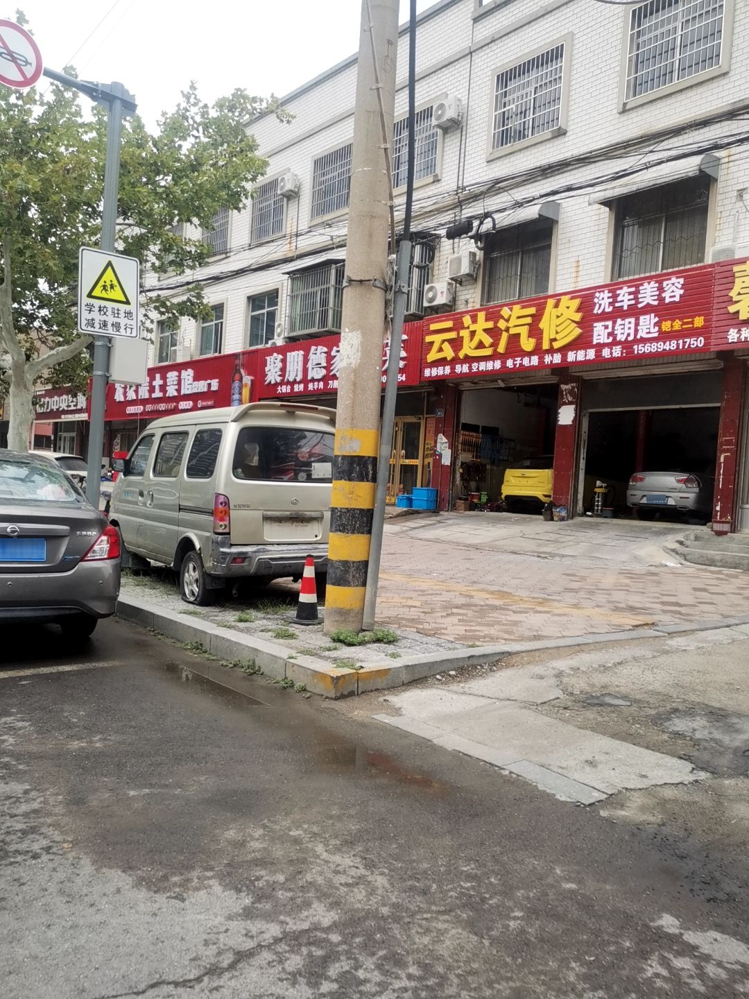 云达汽修洗车配钥匙