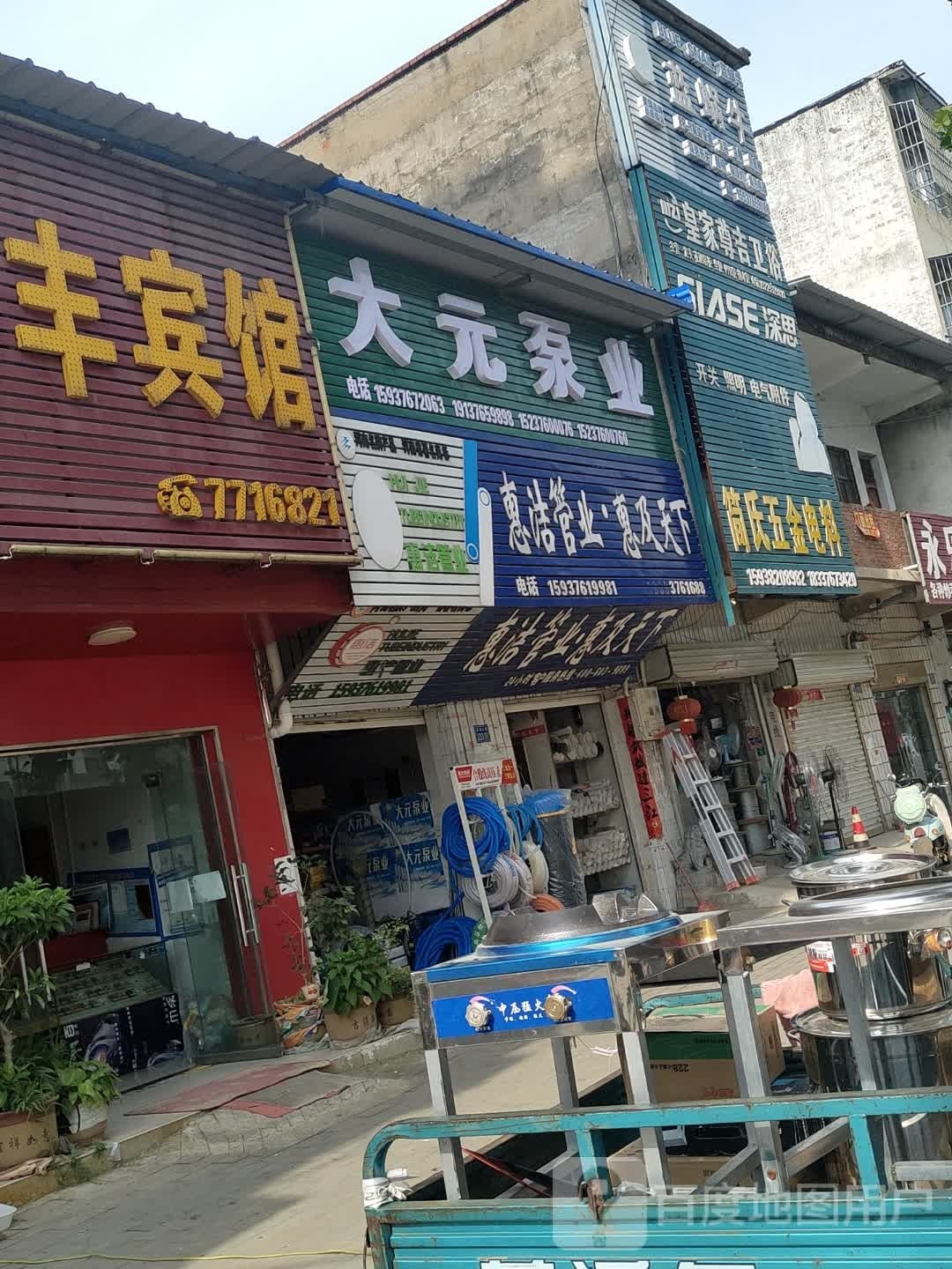 淮滨县大元泵业(西城大道店)