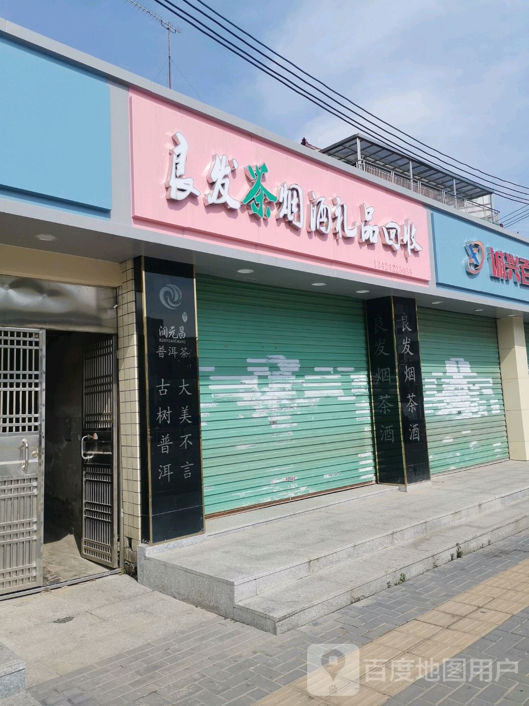 良发烟茶酒礼品回收