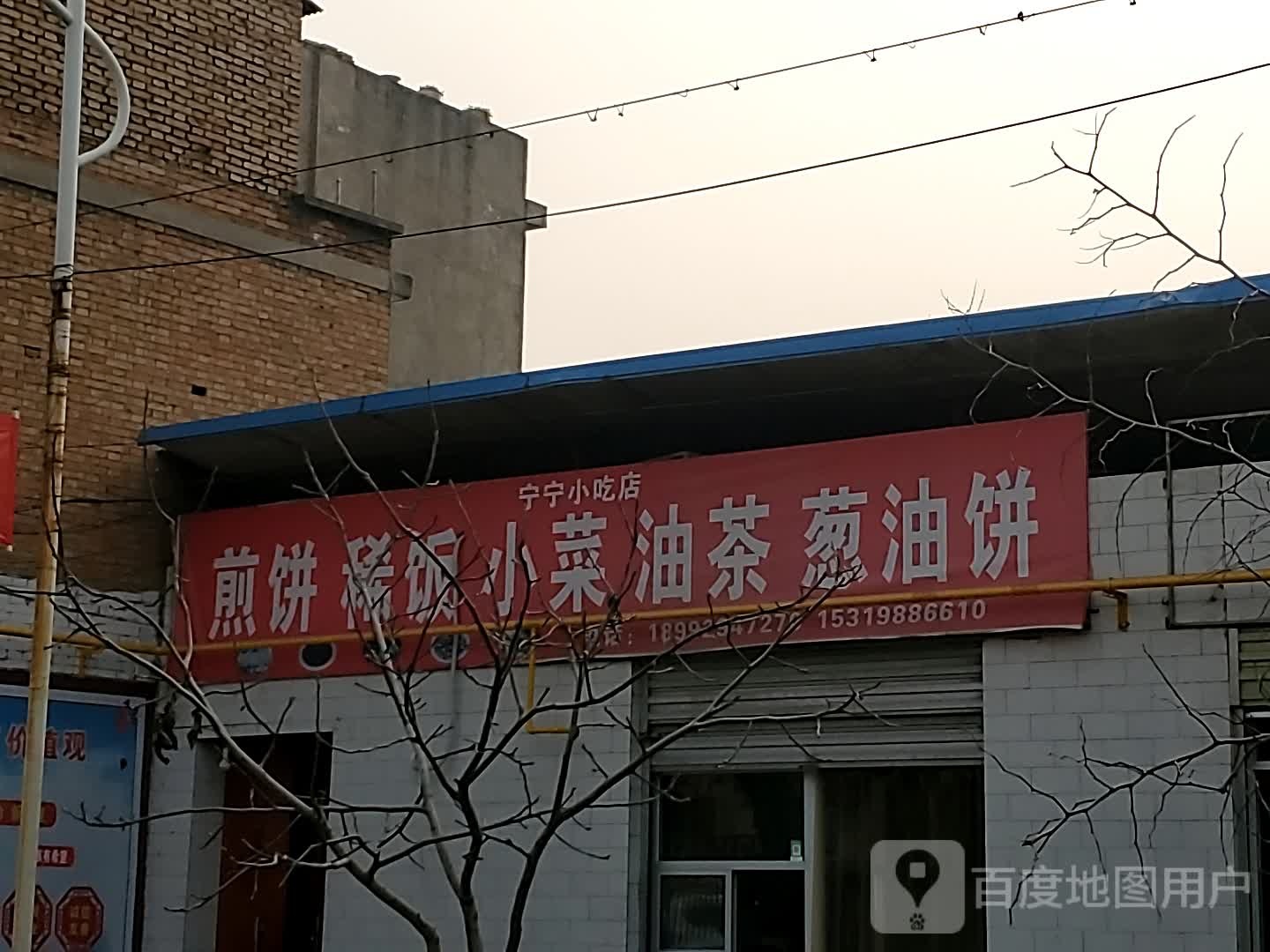 宁宁小吃店