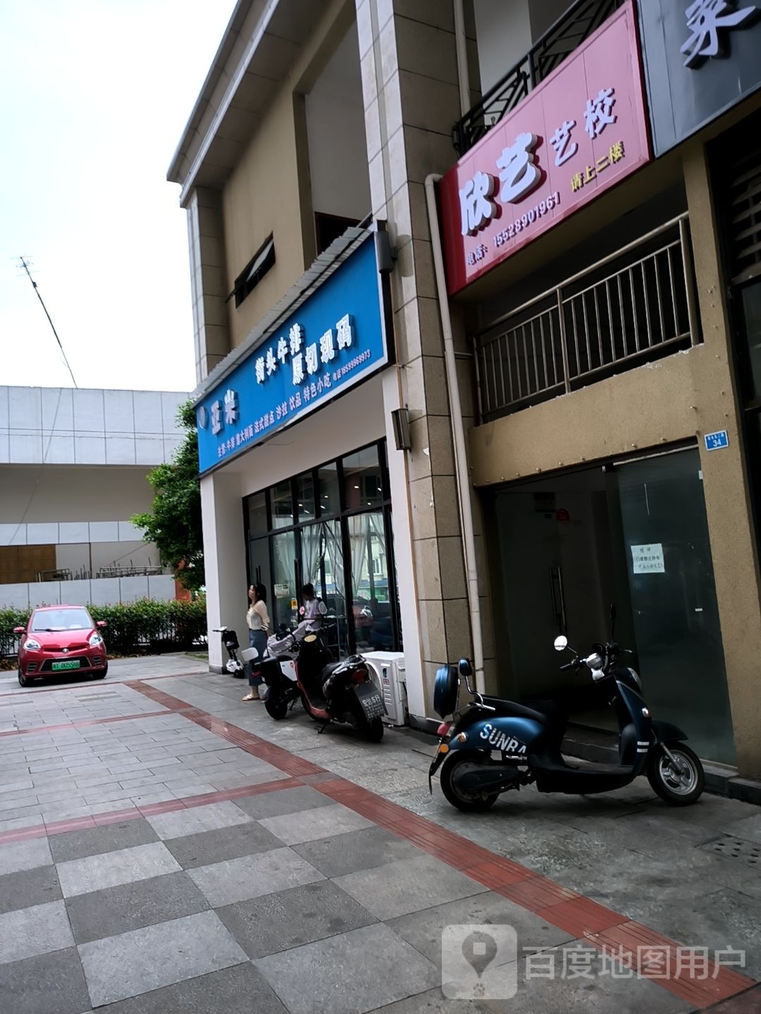 亚米截头牛排(财富中心店)