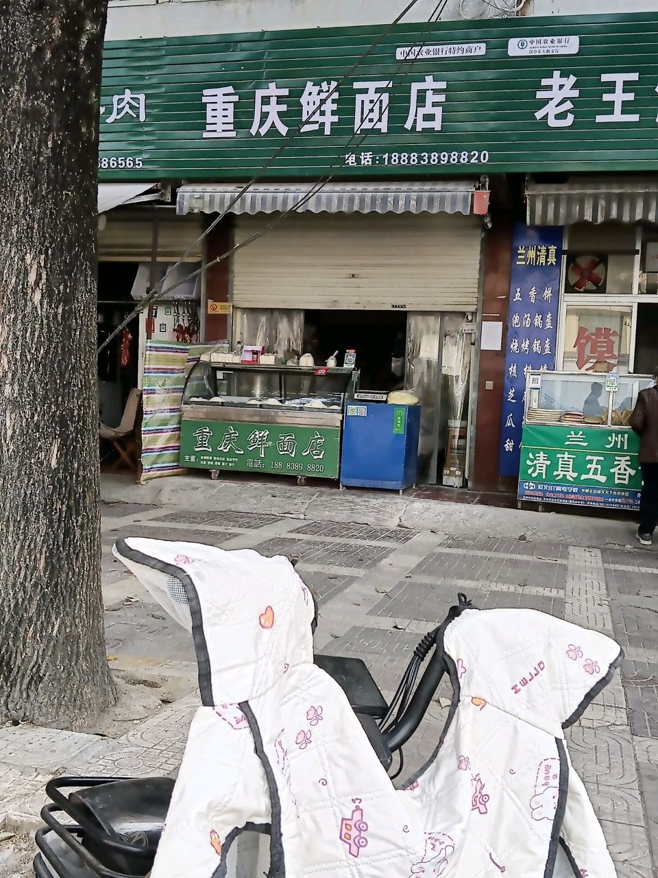 重庆鲜面店(汉丰路店)