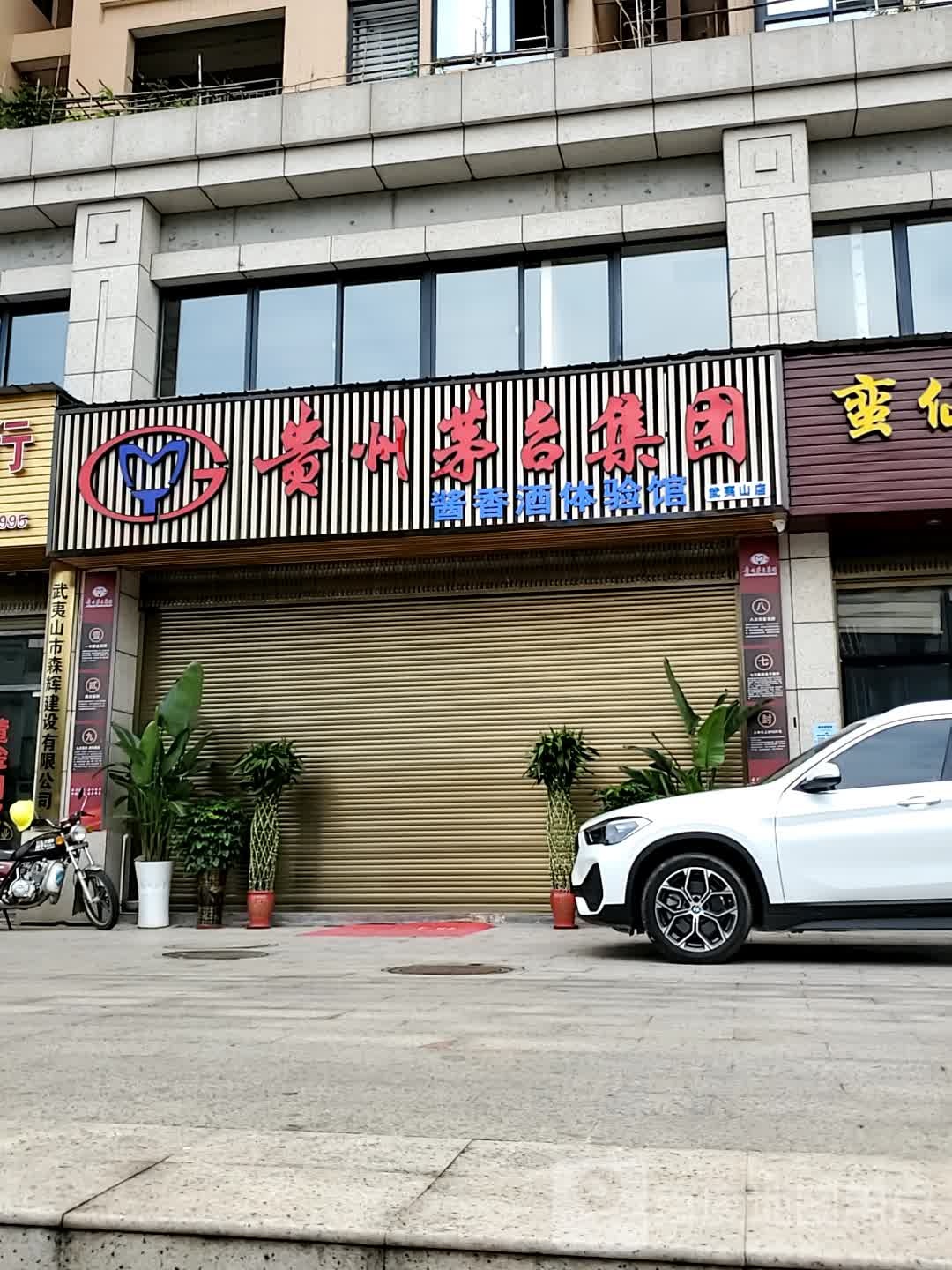 贵州茅台酱香系列酒体验中心(清献大道店)