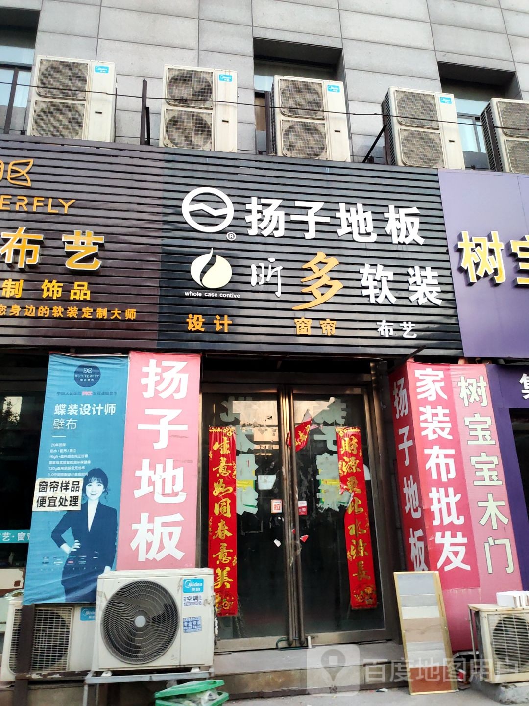 扬子地板(百姓路店)